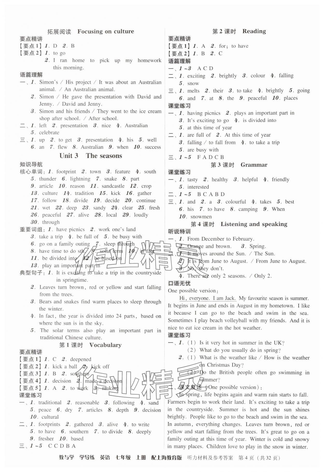 2024年教與學(xué)學(xué)導(dǎo)練七年級英語上冊滬教版 第4頁