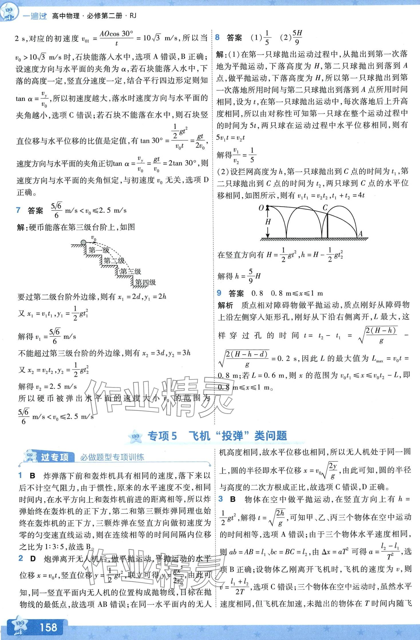 2024年一遍过高中物理必修第二册人教版 第11页