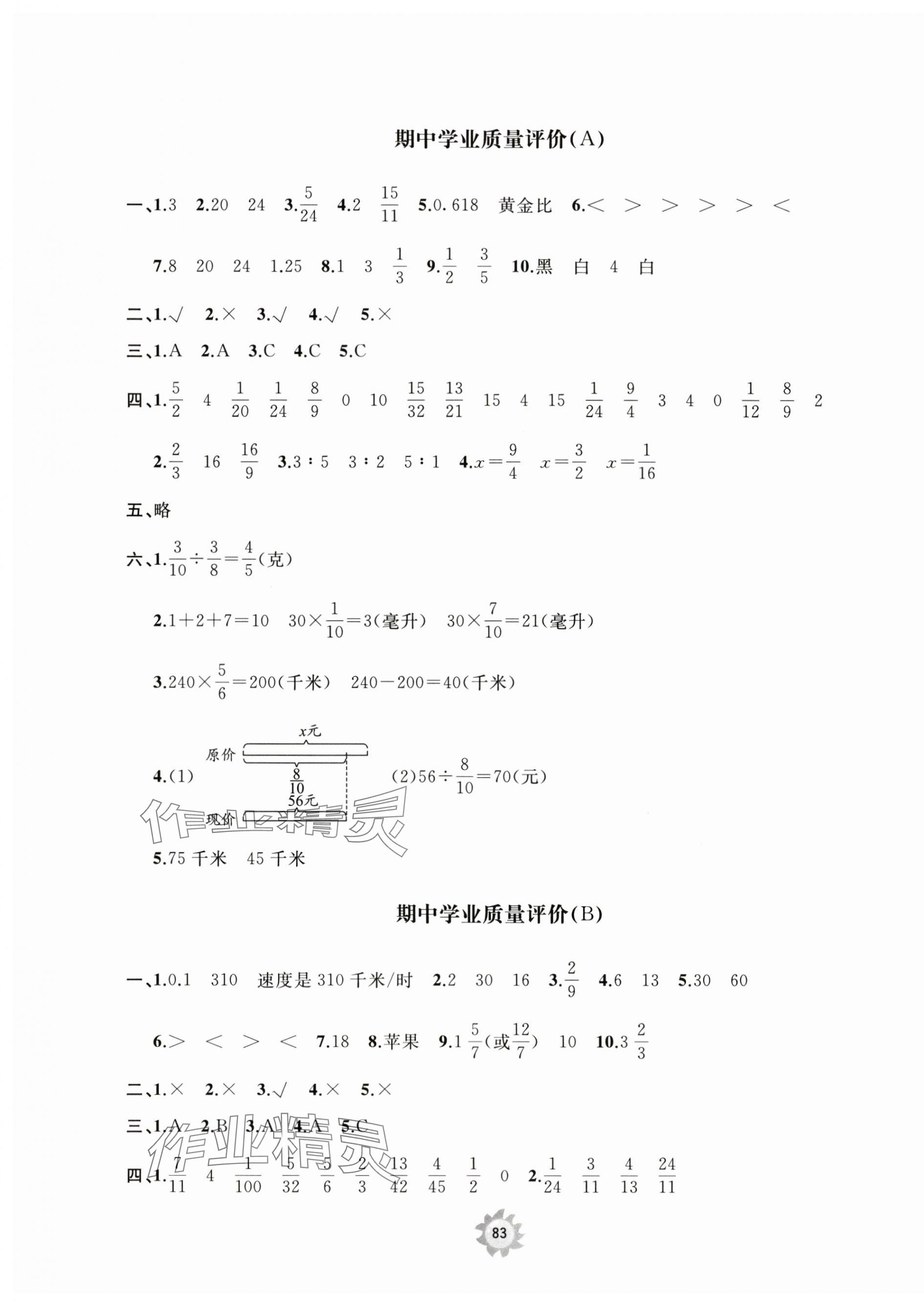 2023年精練課堂分層作業(yè)六年級數學上冊青島版 第5頁