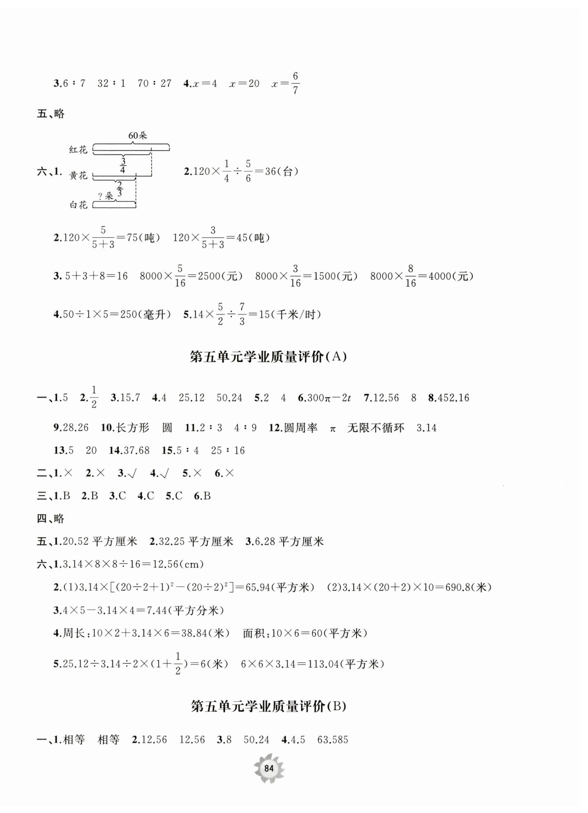 2023年精練課堂分層作業(yè)六年級數(shù)學(xué)上冊青島版 第6頁