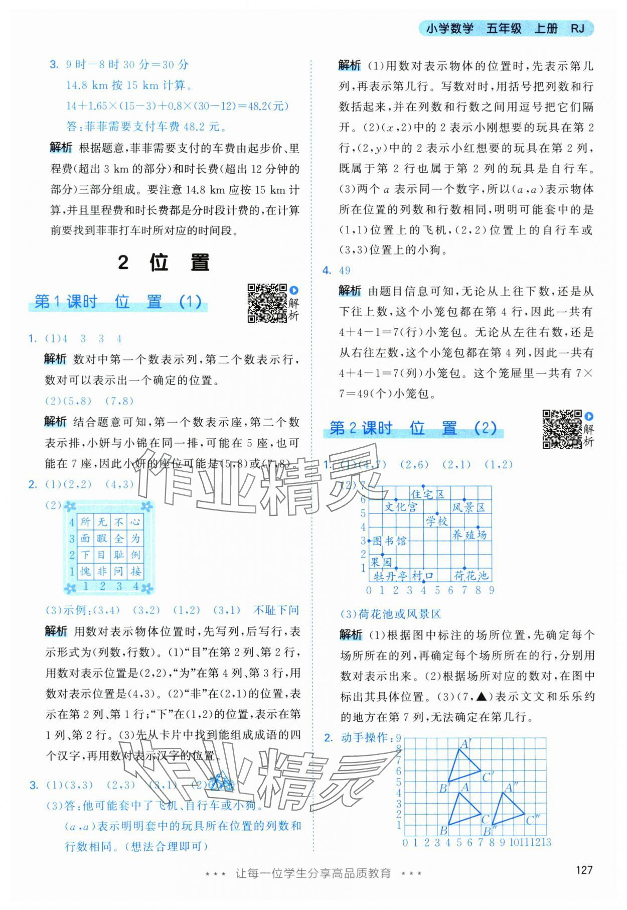 2024年53天天練五年級數(shù)學(xué)上冊人教版 第11頁