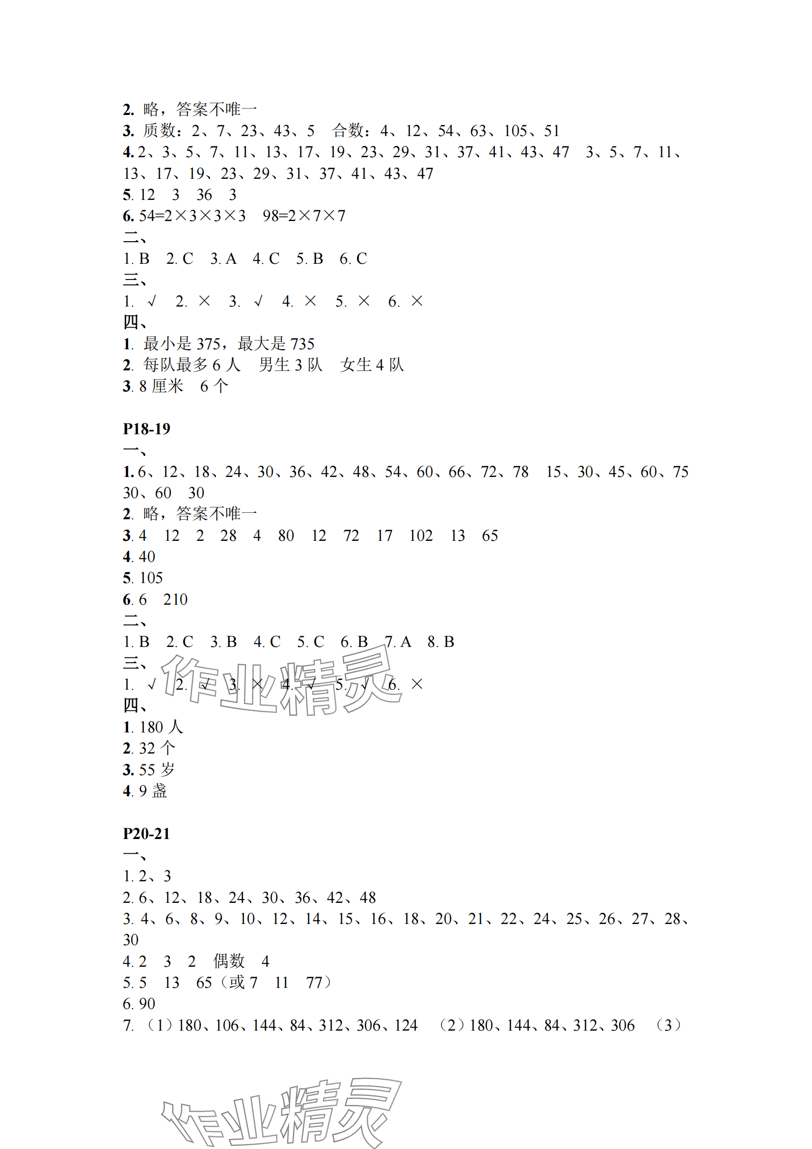 2024年快樂暑假江蘇鳳凰教育出版社五年級數(shù)學(xué) 參考答案第4頁