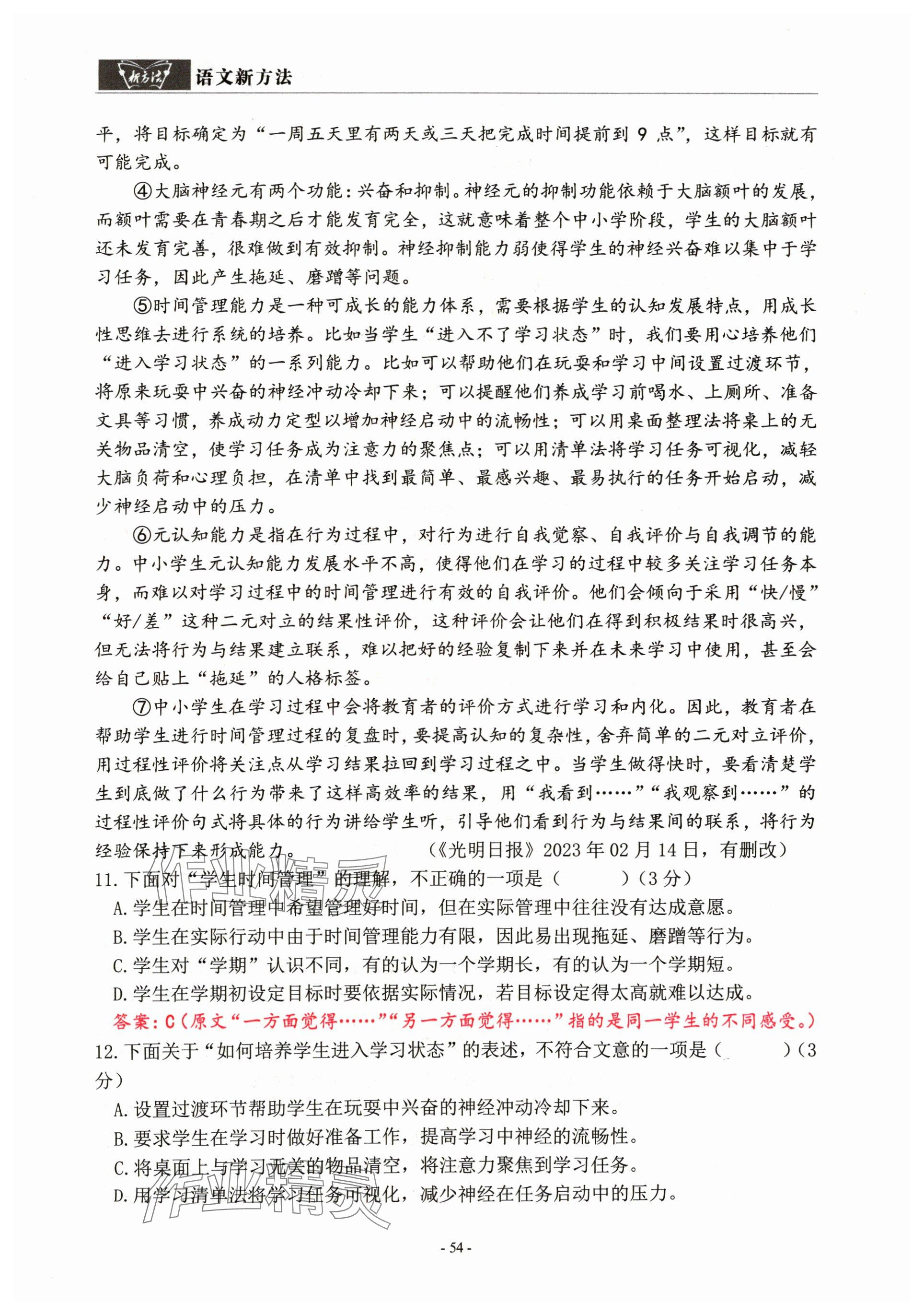 2024年語(yǔ)文新方法八年級(jí)下冊(cè) 參考答案第54頁(yè)