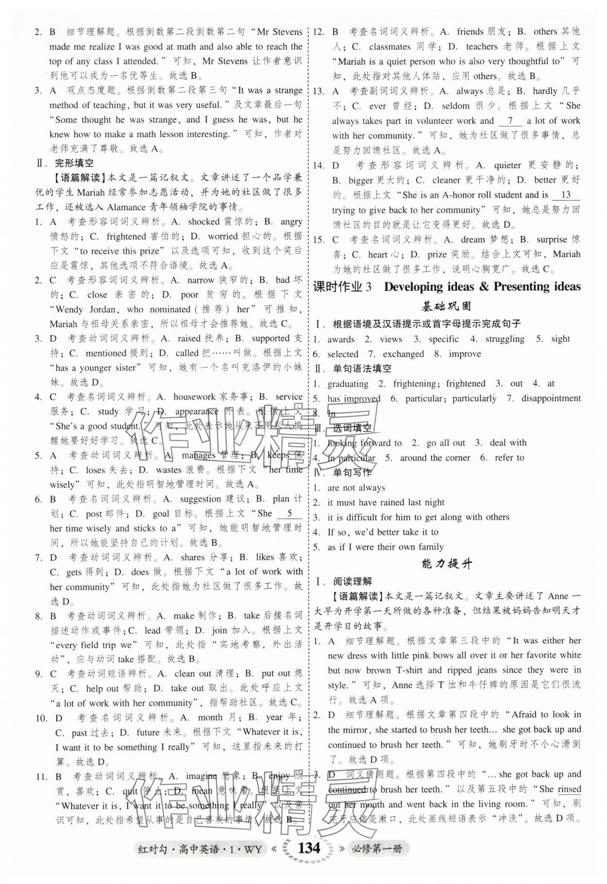 2023年红对勾45分钟作业与单元评估高中英语必修第一册外研版 参考答案第2页