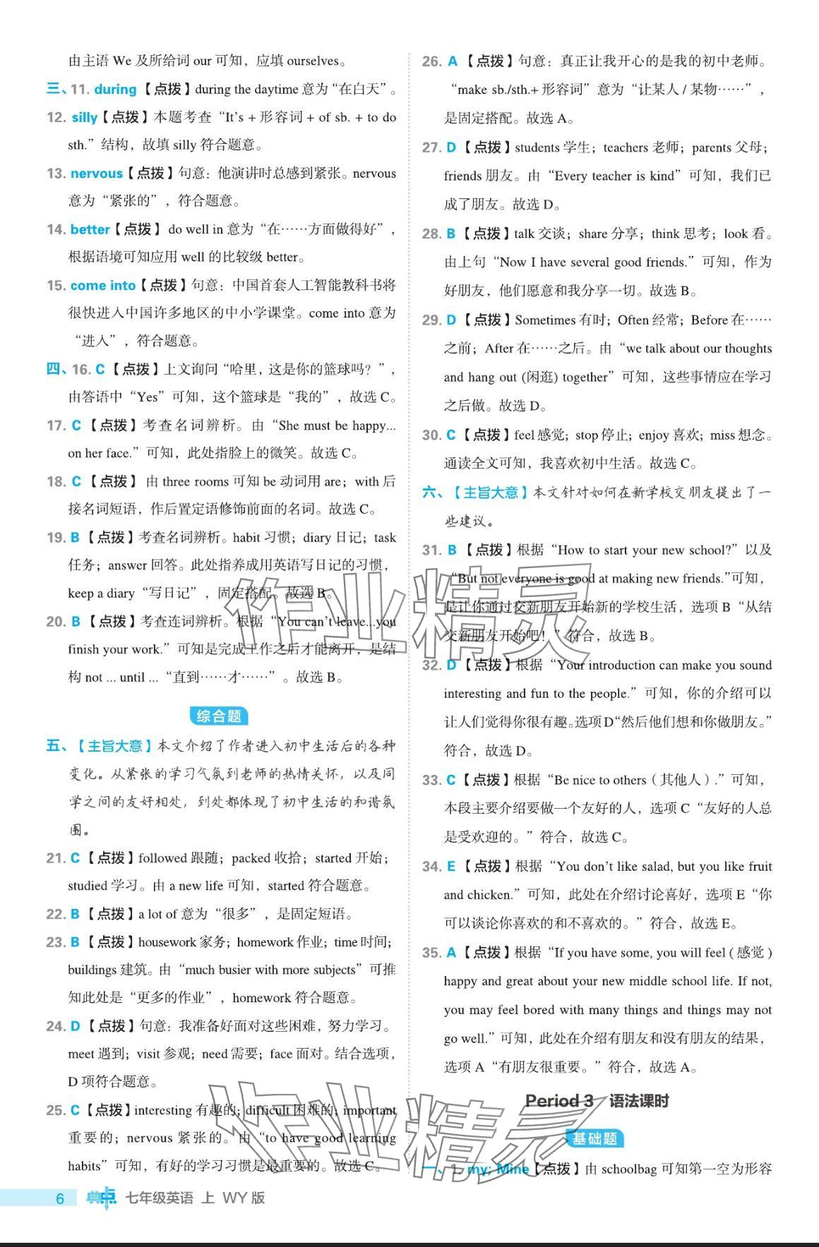 2024年综合应用创新题典中点七年级英语上册外研版 参考答案第6页