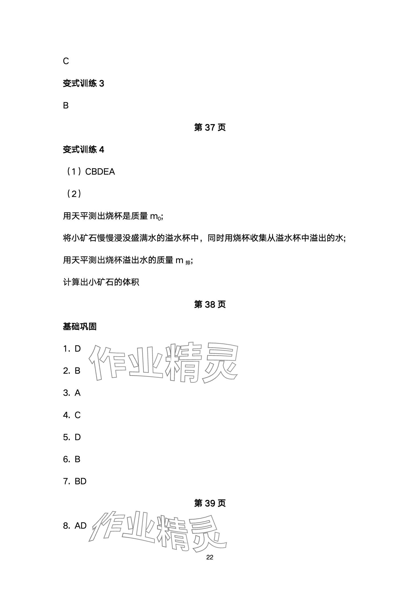 2024年剑指中考物理益阳专版 第22页