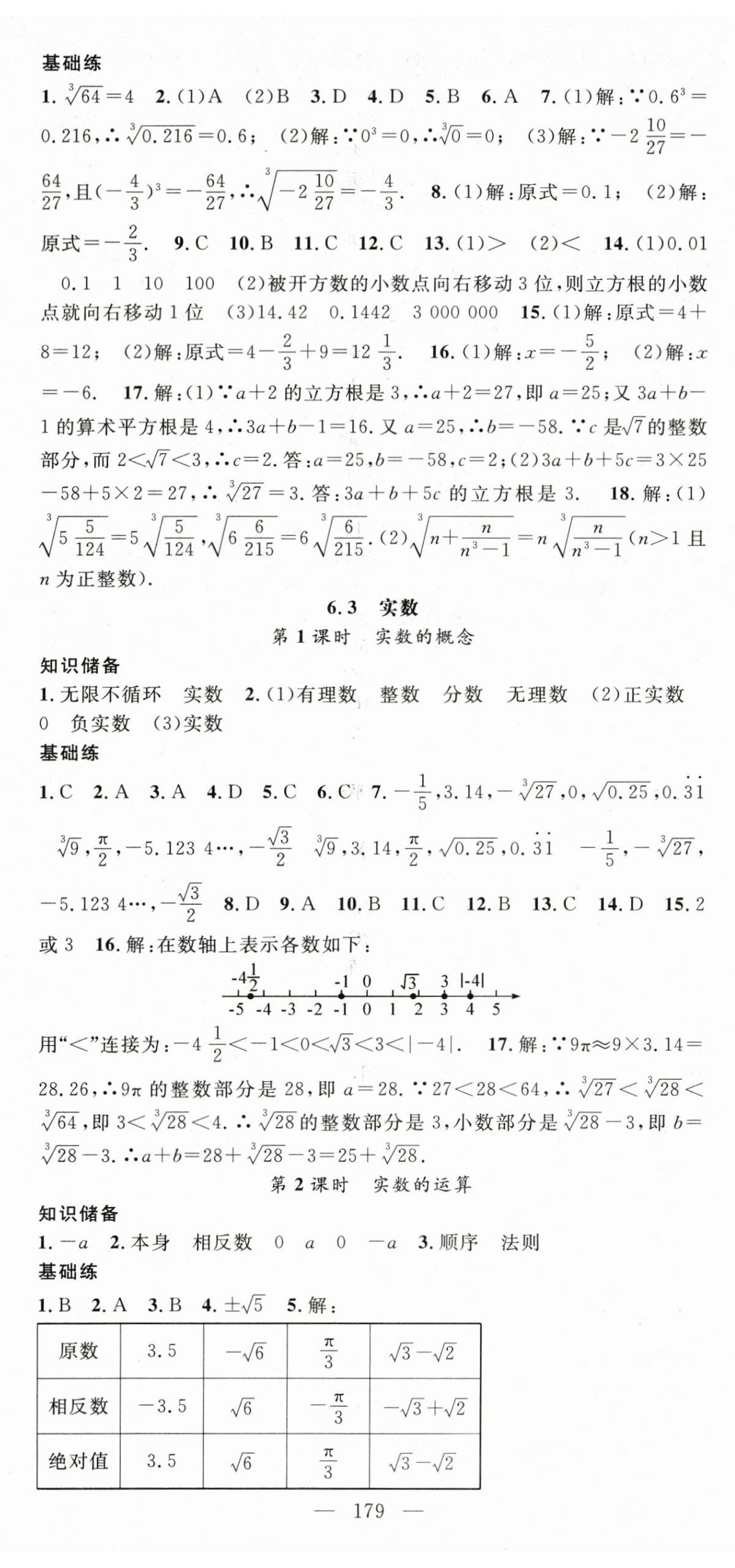 2024年名师学案七年级数学下册人教版 第8页