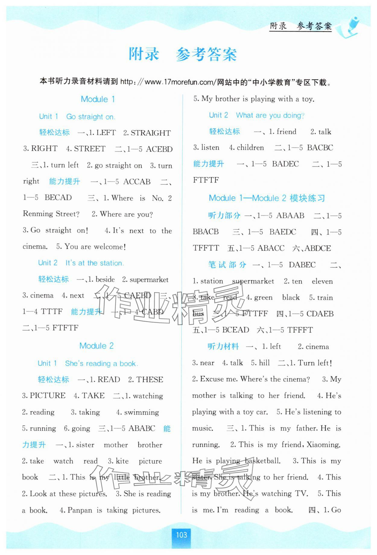 2024年自主學習能力測評四年級英語上冊外研版 第1頁