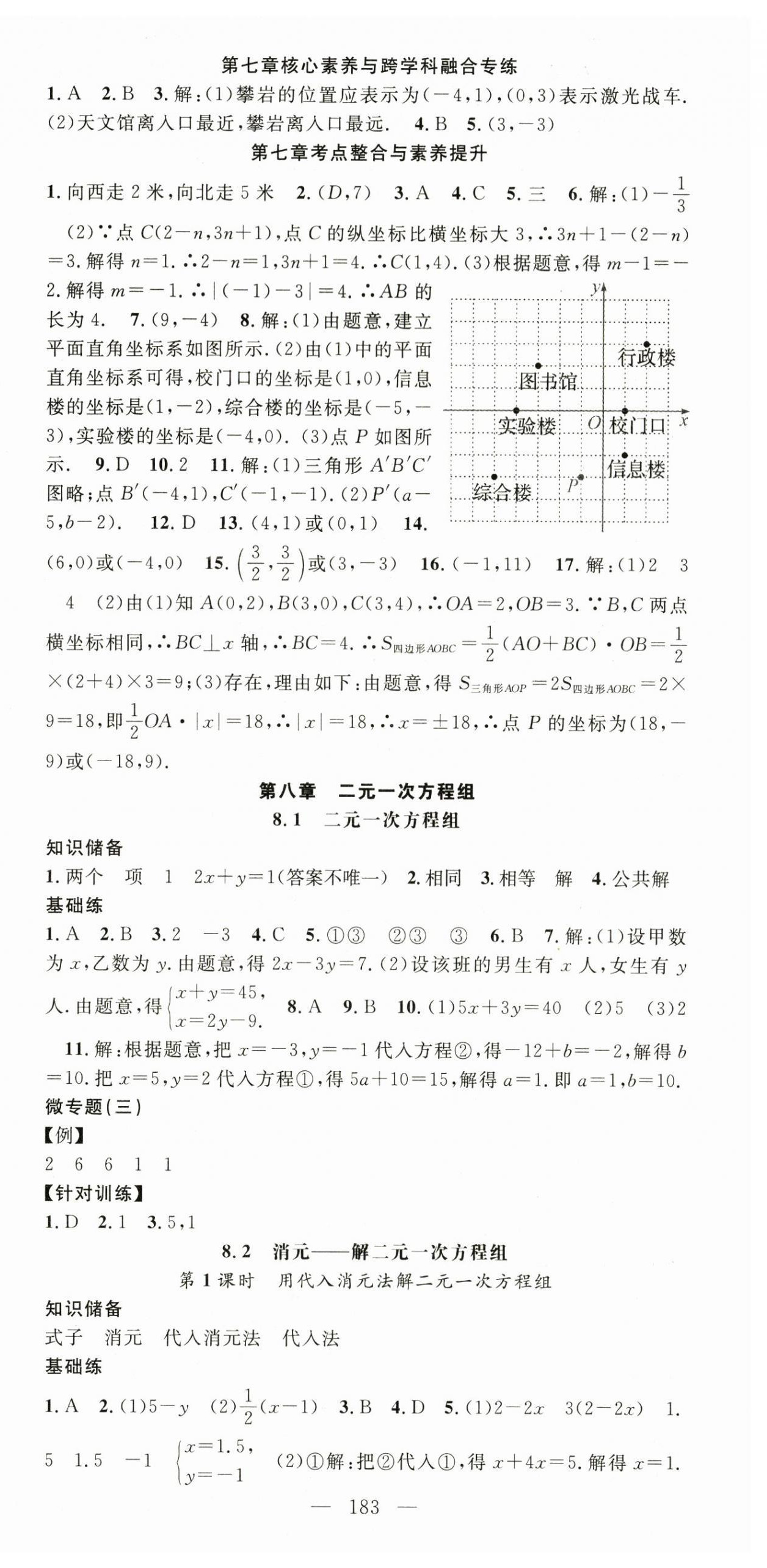 2024年名师学案七年级数学下册人教版贵州专版 第12页