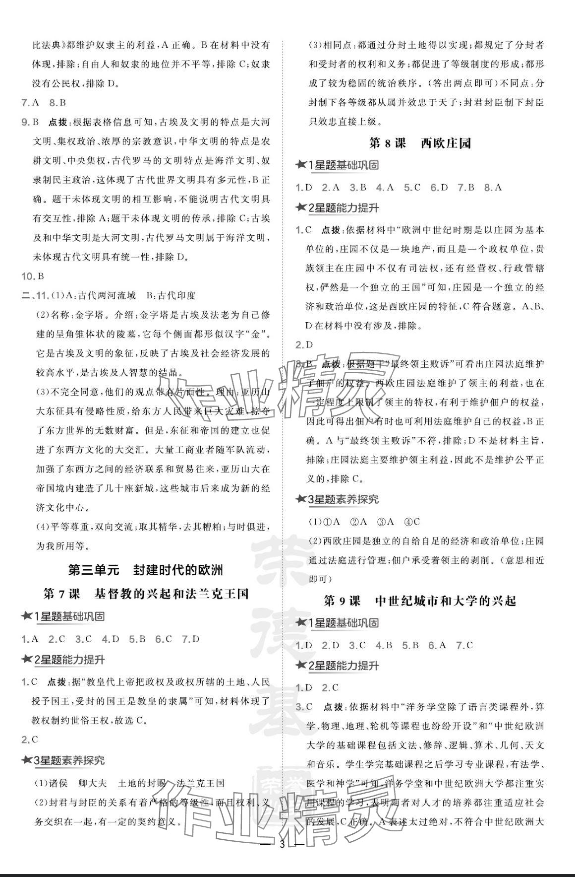 2024年點撥訓練九年級歷史上冊人教版 參考答案第3頁