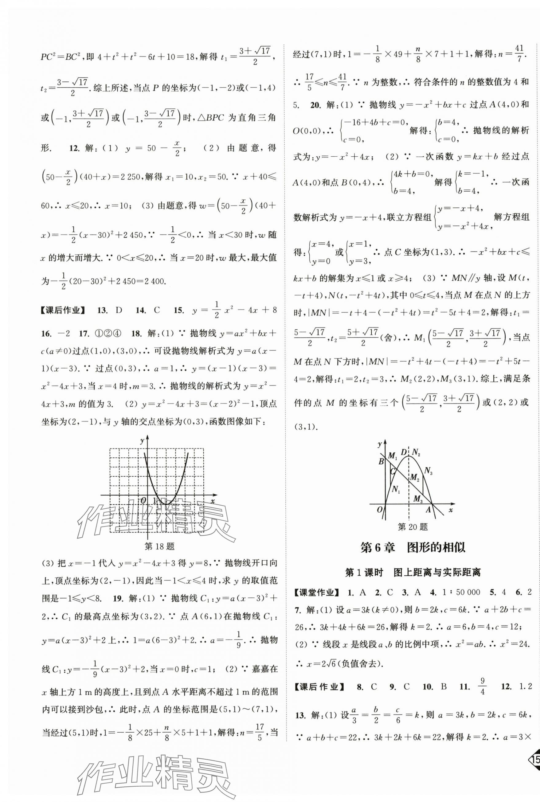 2024年轻松作业本九年级数学下册苏科版 第7页