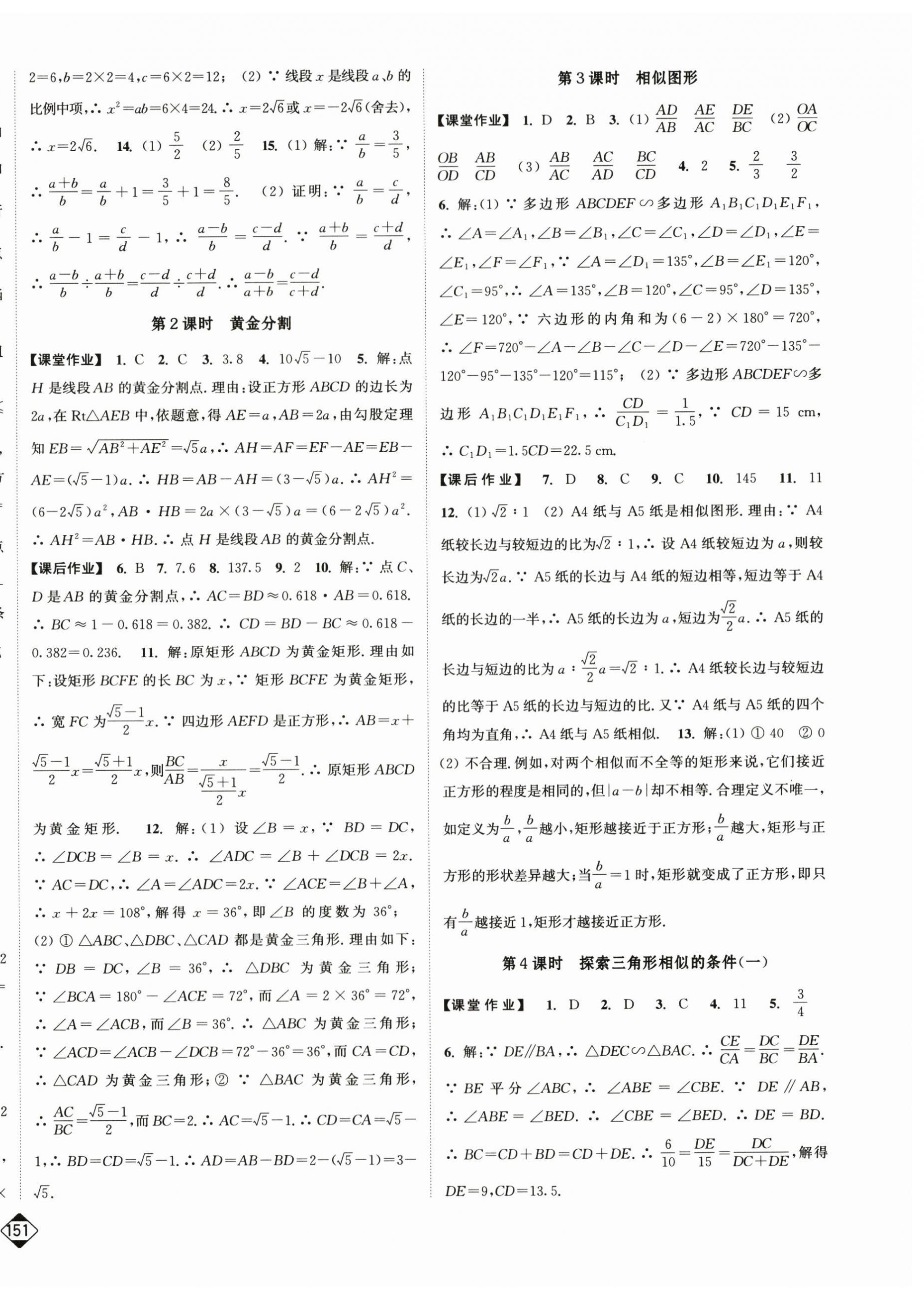2024年轻松作业本九年级数学下册苏科版 第8页