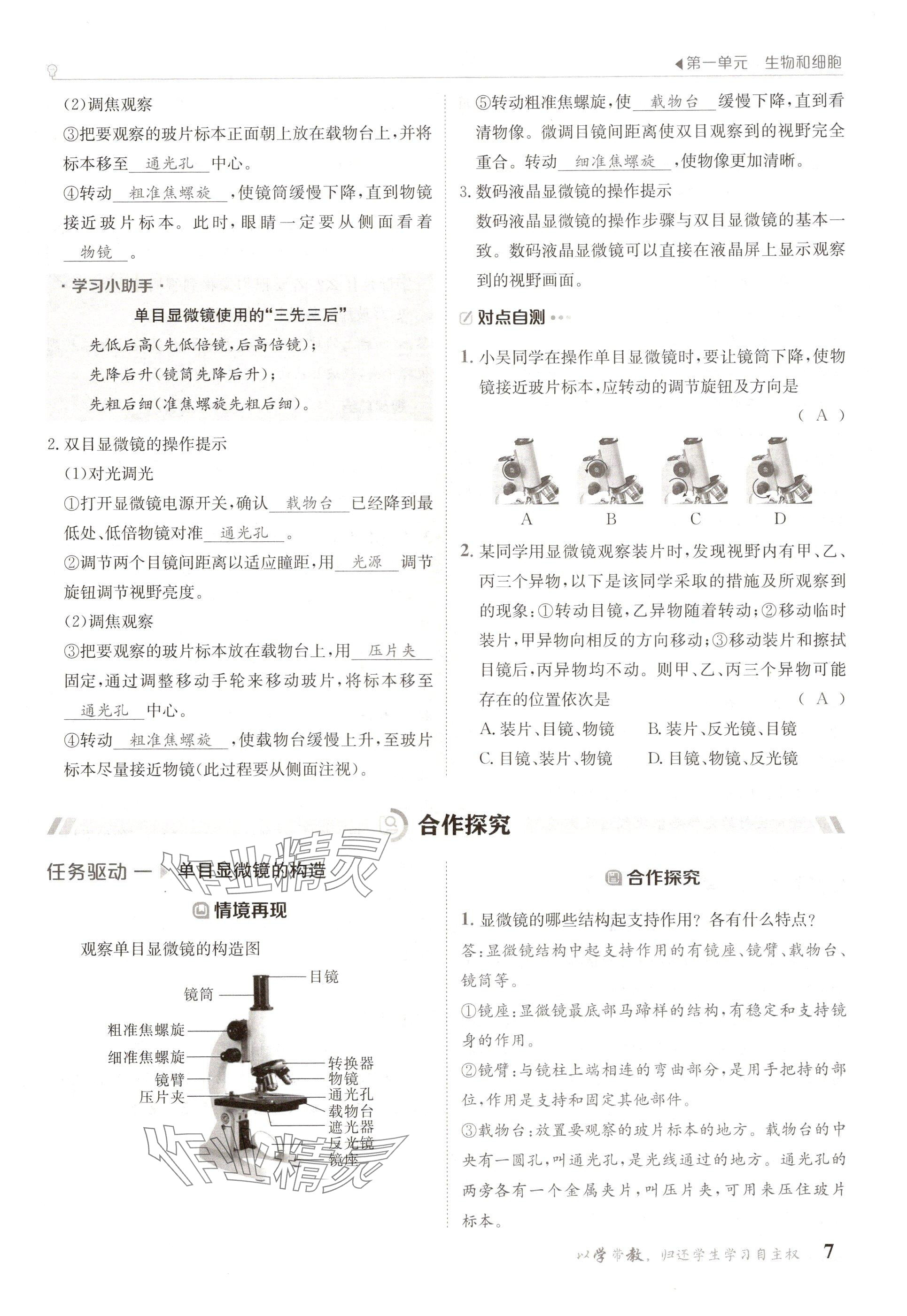 2024年金太阳导学案七年级生物上册人教版 参考答案第7页