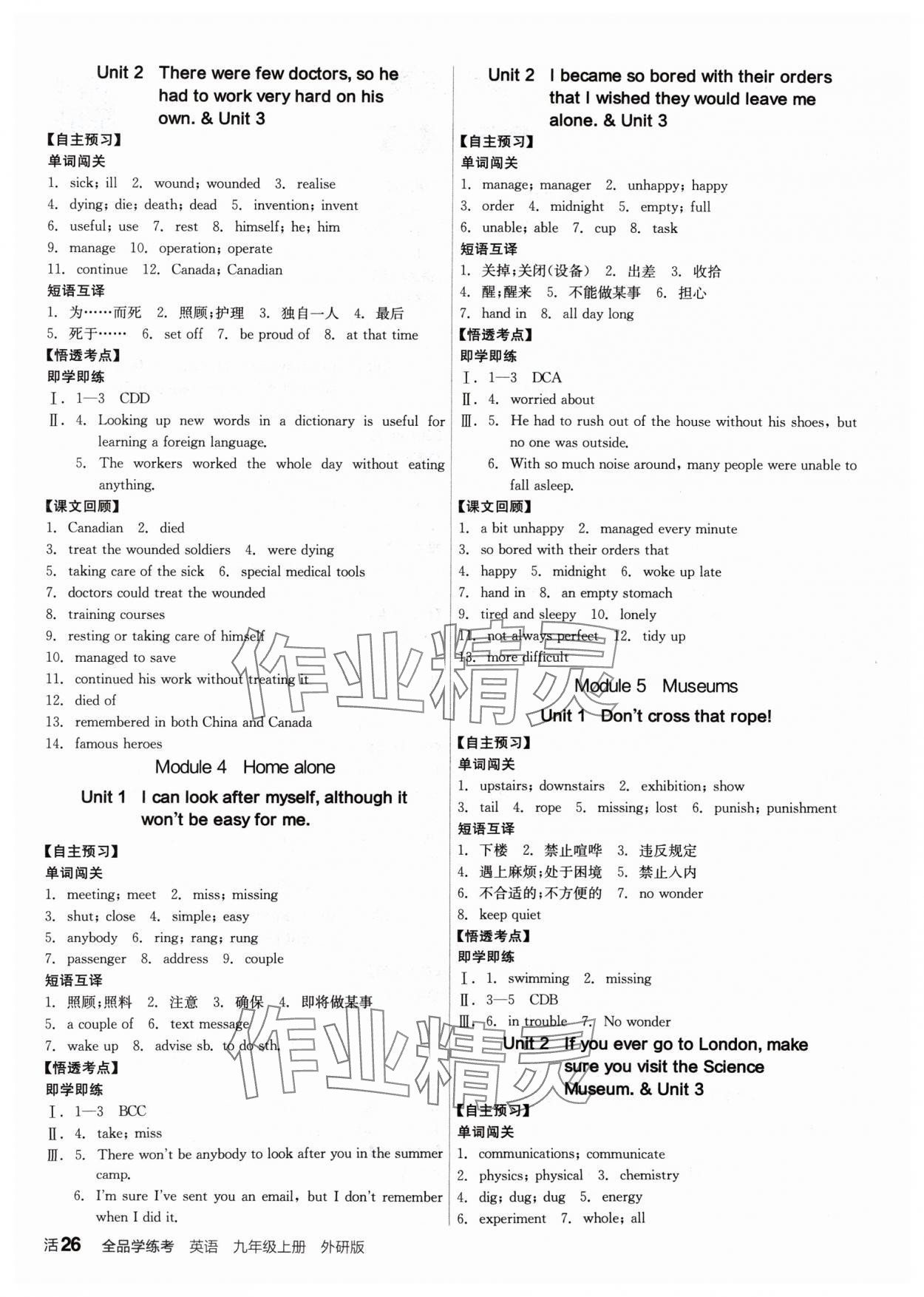 2024年全品學練考九年級英語上冊外研版 第2頁