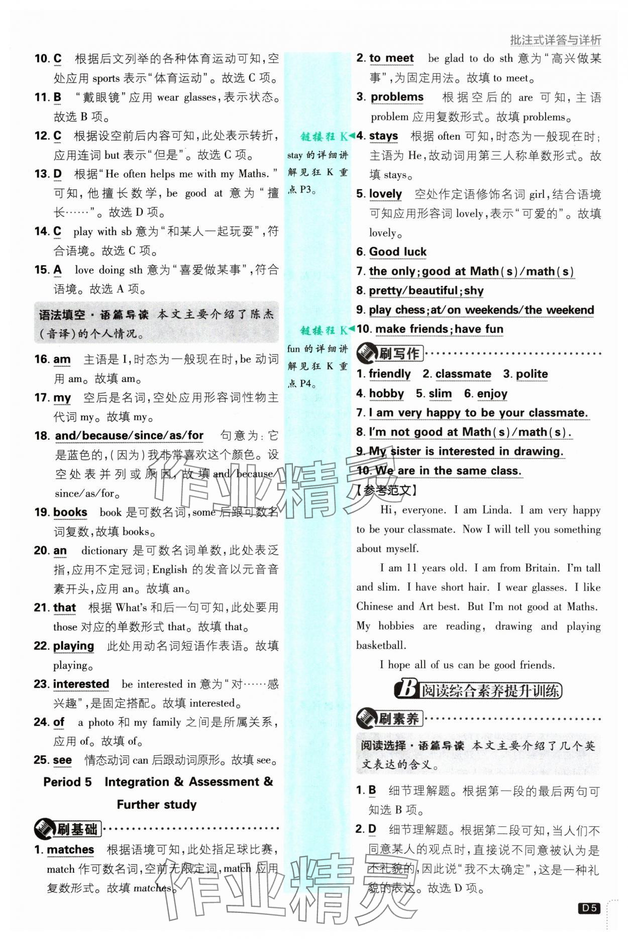 2024年初中必刷題七年級(jí)英語上冊(cè)譯林版 參考答案第5頁