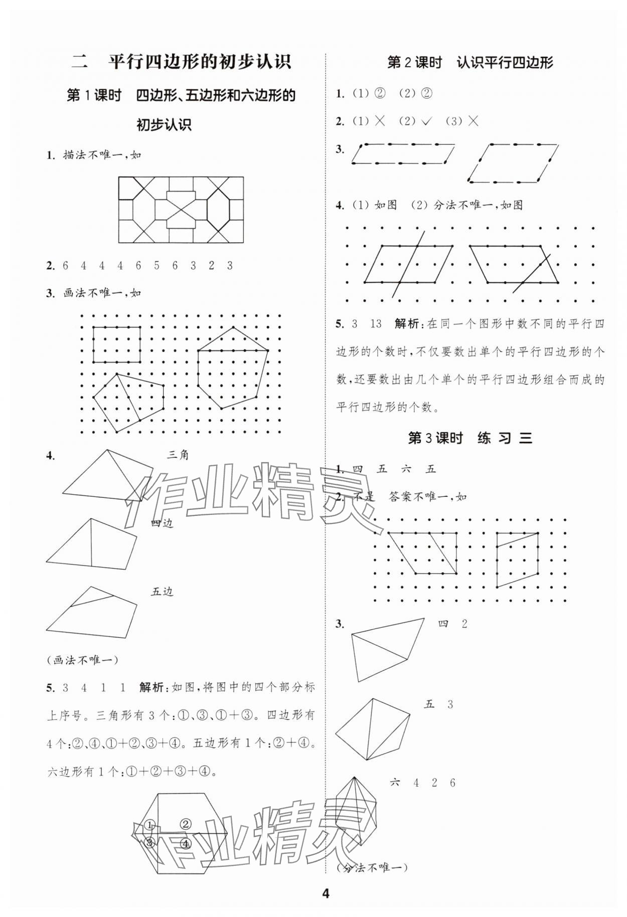 2024年通城學(xué)典課時作業(yè)本二年級數(shù)學(xué)上冊蘇教版江蘇專版 參考答案第4頁