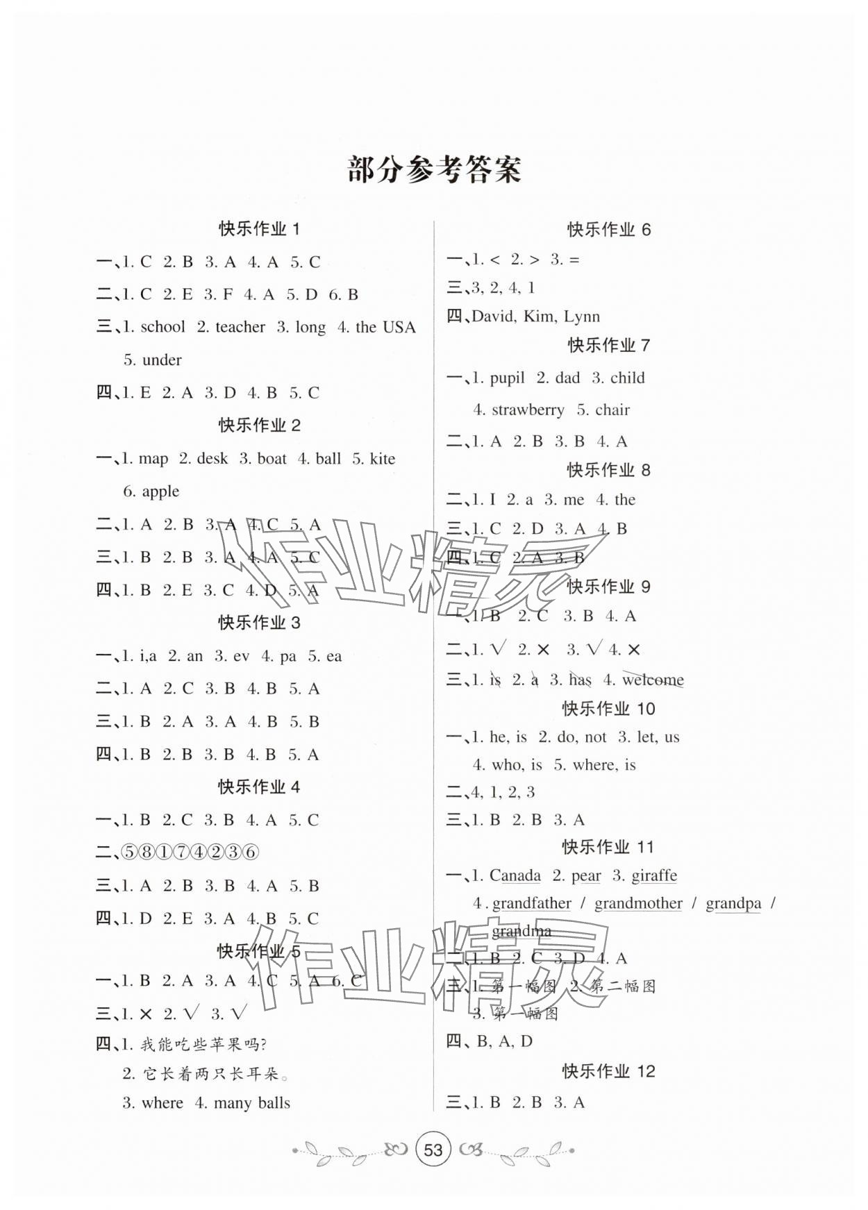 2024年書香天博暑假作業(yè)西安出版社三年級(jí)英語人教版 第1頁