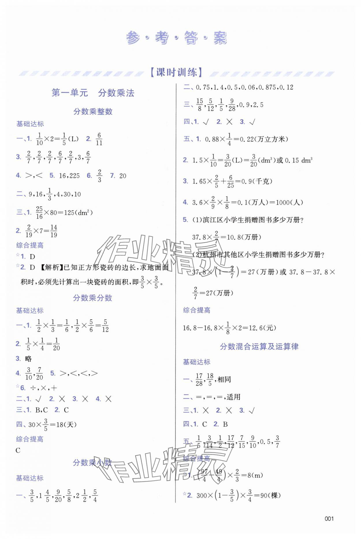 2024年學習質(zhì)量監(jiān)測六年級數(shù)學上冊人教版 第1頁