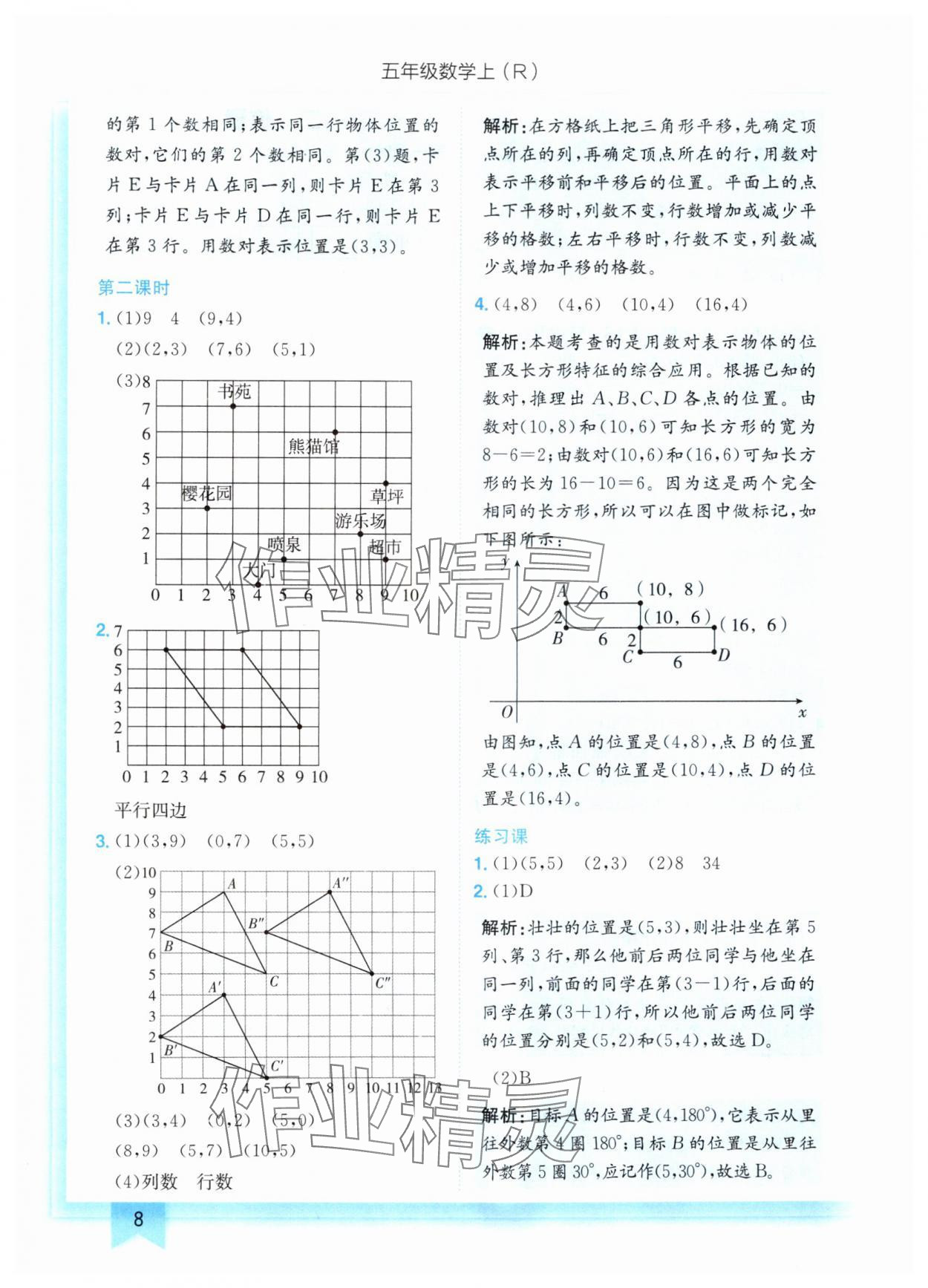 2024年黃岡小狀元作業(yè)本五年級(jí)數(shù)學(xué)上冊人教版 第8頁