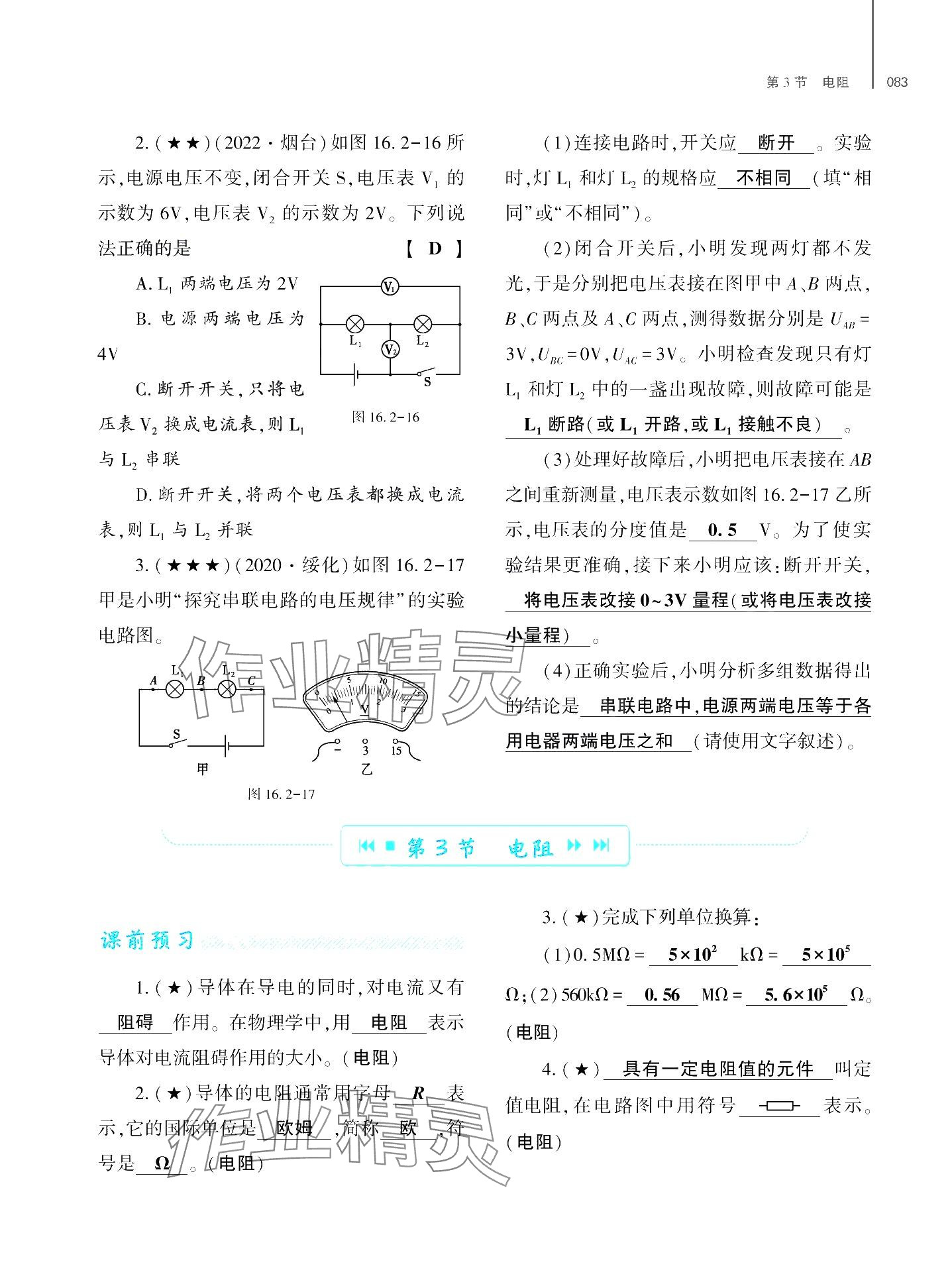 2024年基础训练大象出版社九年级物理全一册教科版 第87页