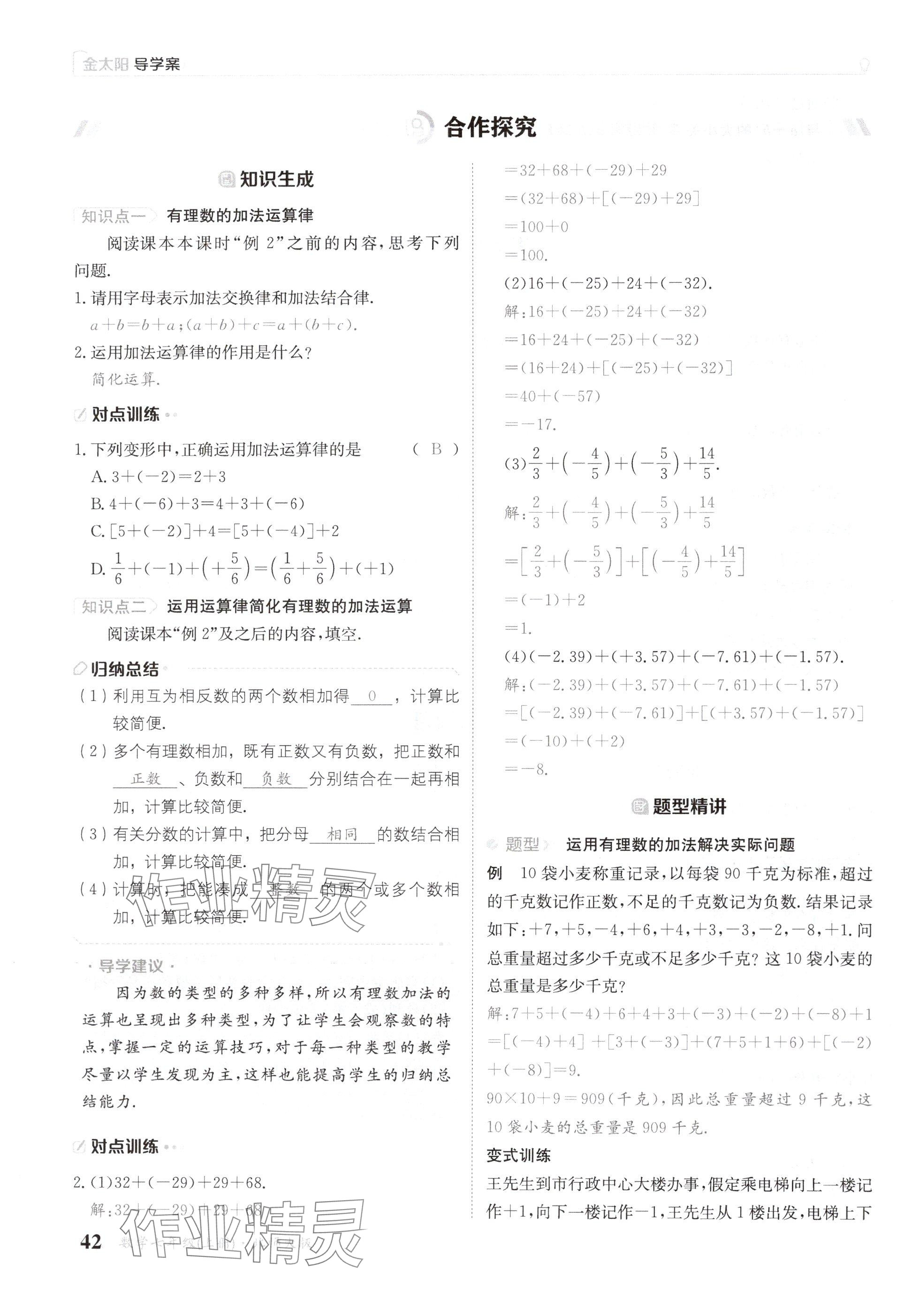 2024年金太陽(yáng)導(dǎo)學(xué)案七年級(jí)數(shù)學(xué)上冊(cè)北師大版 參考答案第42頁(yè)