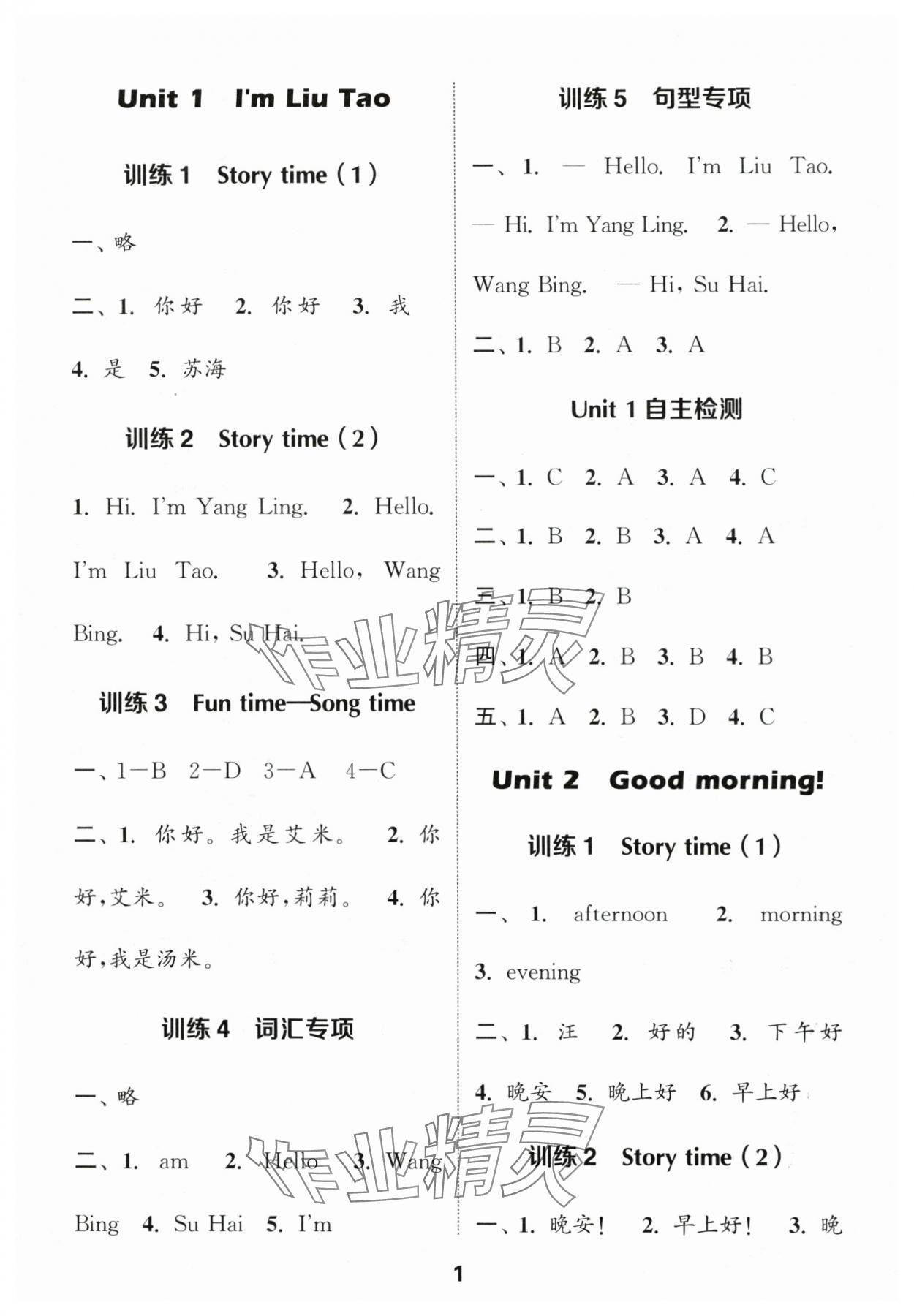 2024年默写能手一年级英语上册译林版 第1页