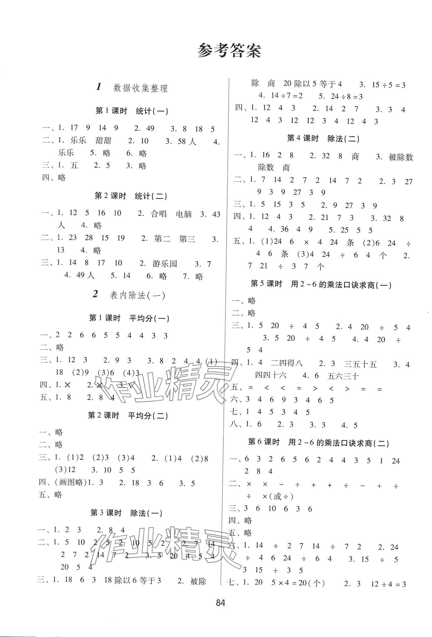 2024年课课练云南师大附小全优作业二年级数学下册人教版 第1页