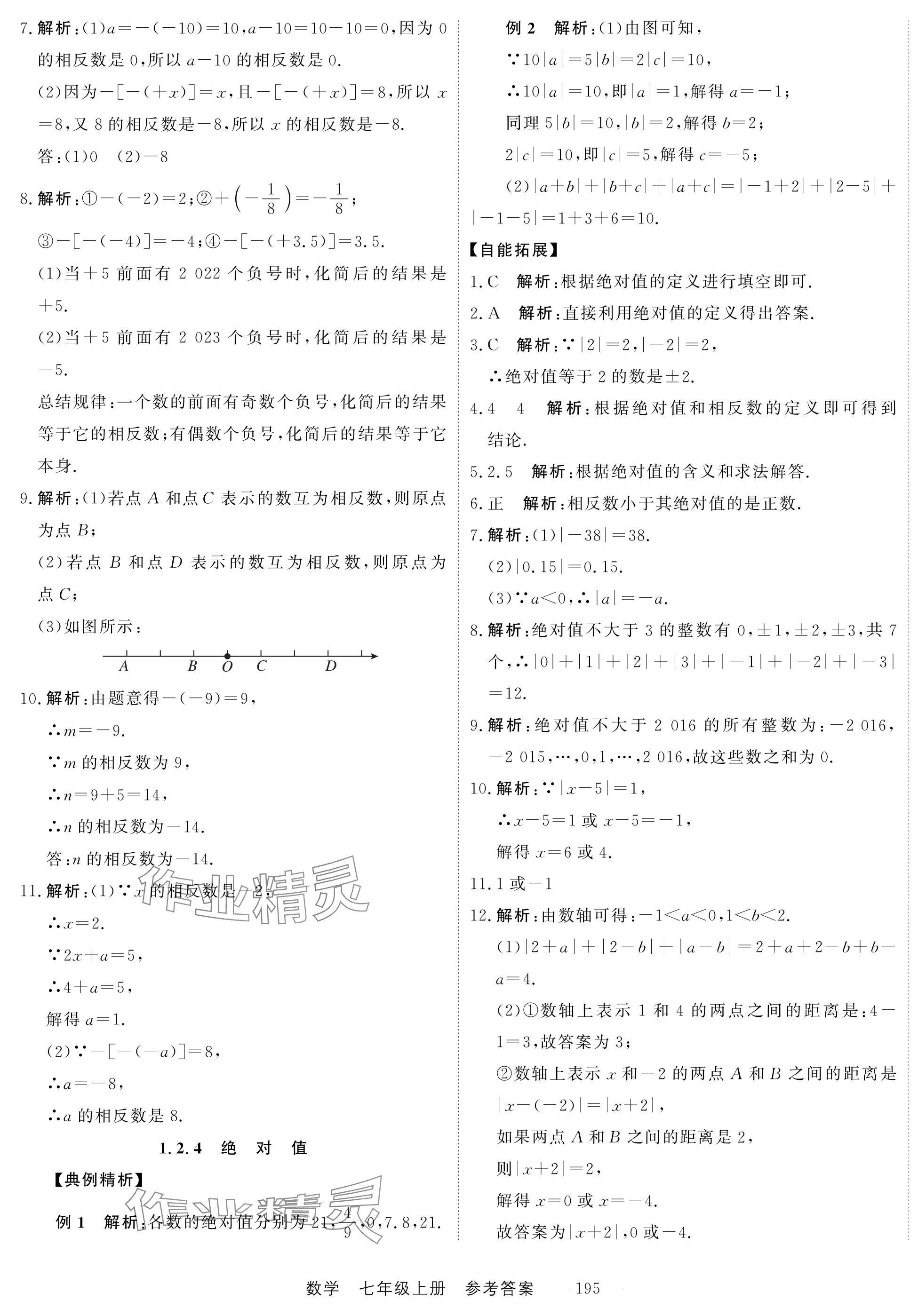 2024年自能导学七年级数学上册人教版 第3页