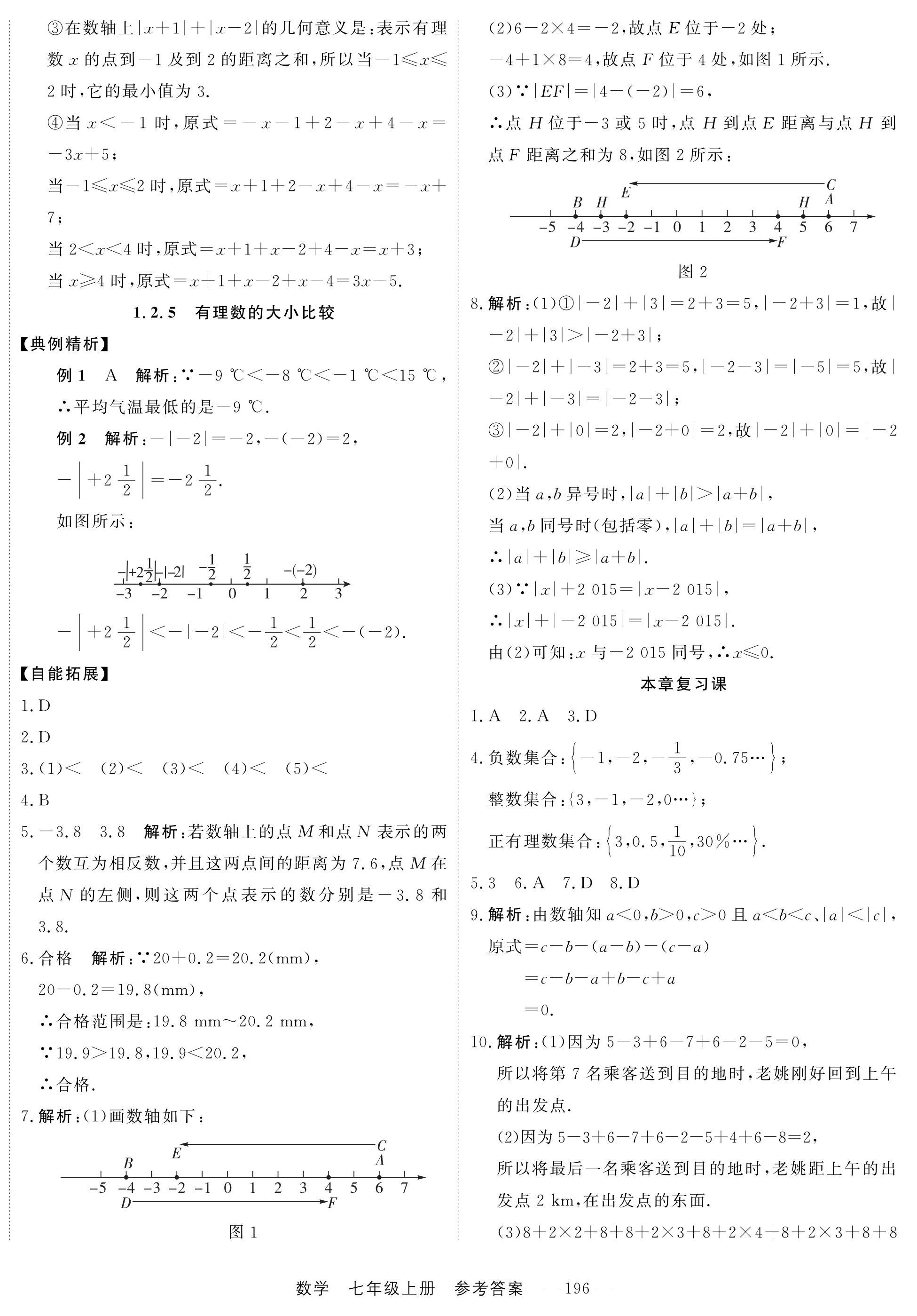 2024年自能導(dǎo)學(xué)七年級數(shù)學(xué)上冊人教版 第4頁