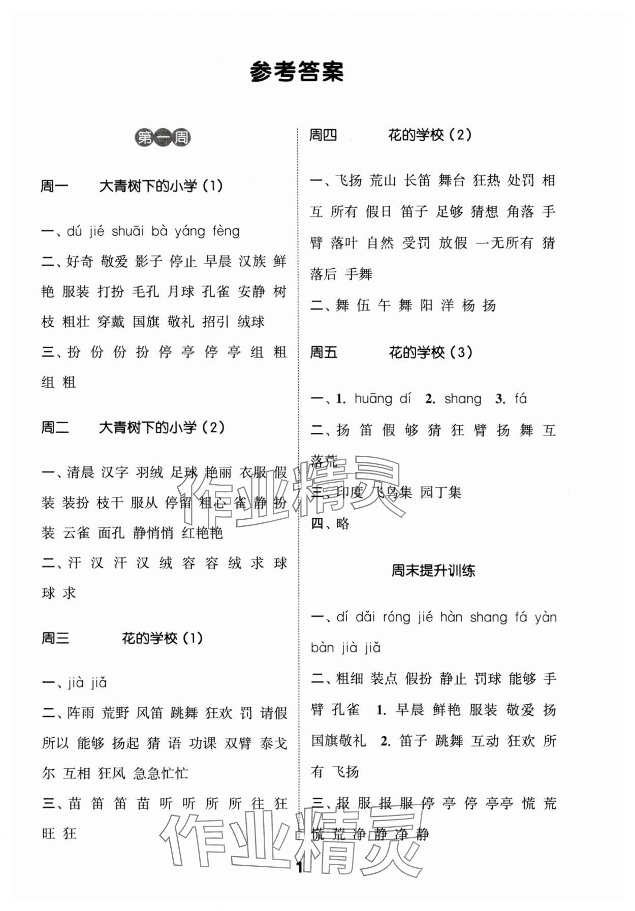 2024年通城學典默寫能手三年級語文上冊人教版江蘇專用 第1頁