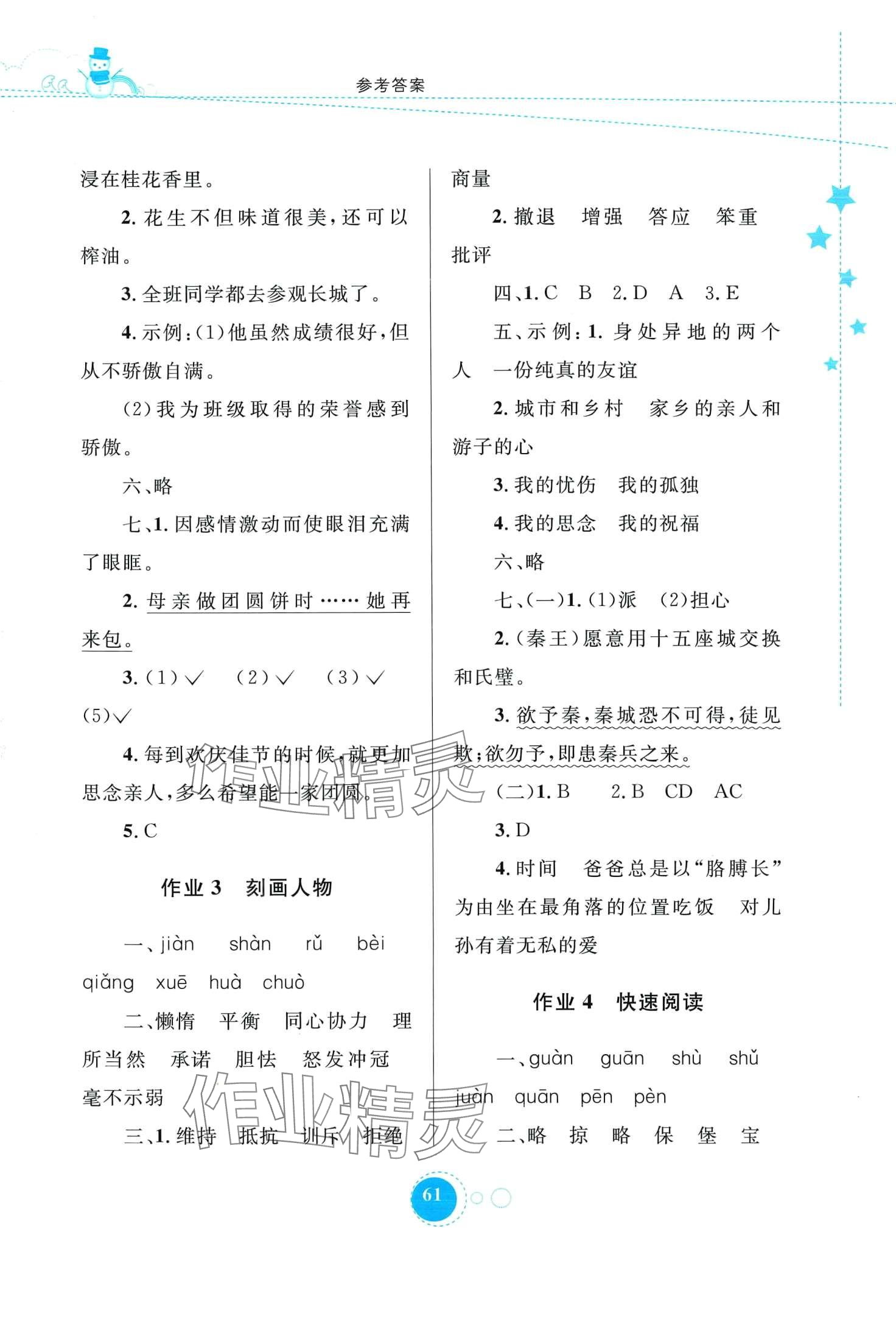 2024年寒假作业内蒙古教育出版社五年级语文 第2页