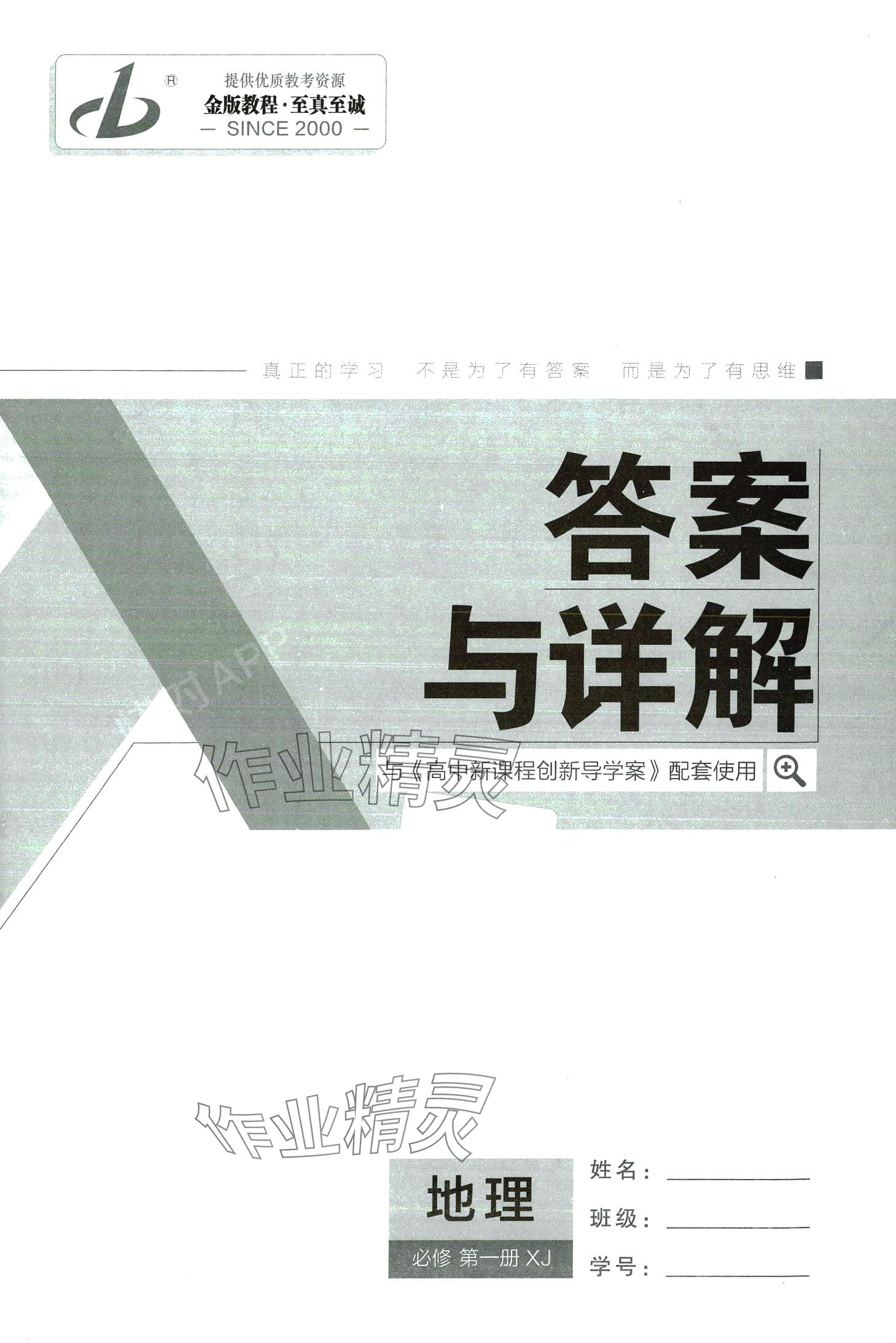 2024年金版教程高中新课程创新导学案高中地理必修第一册湘教版 第1页