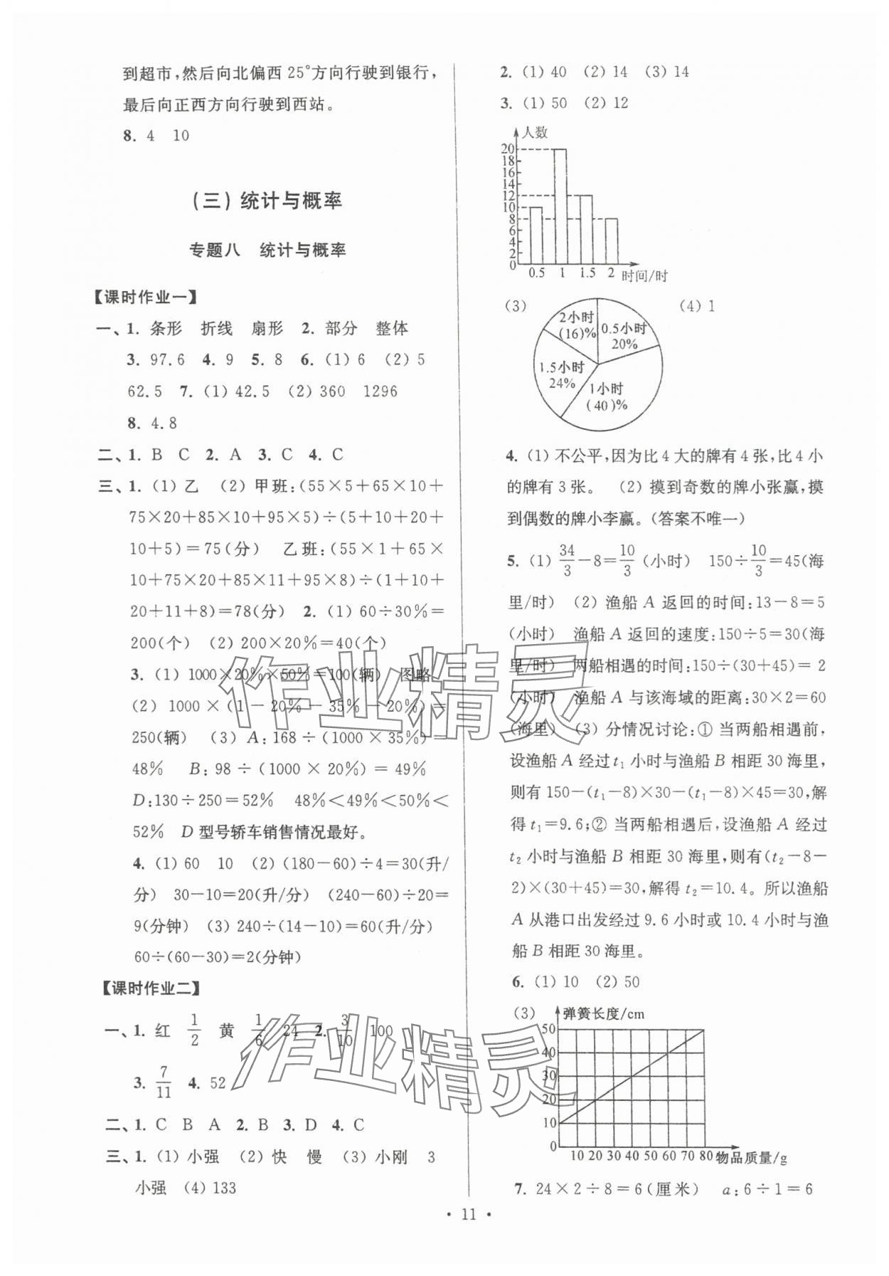 2024年自主创新作业小学毕业总复习一本通数学扬州专用 第11页