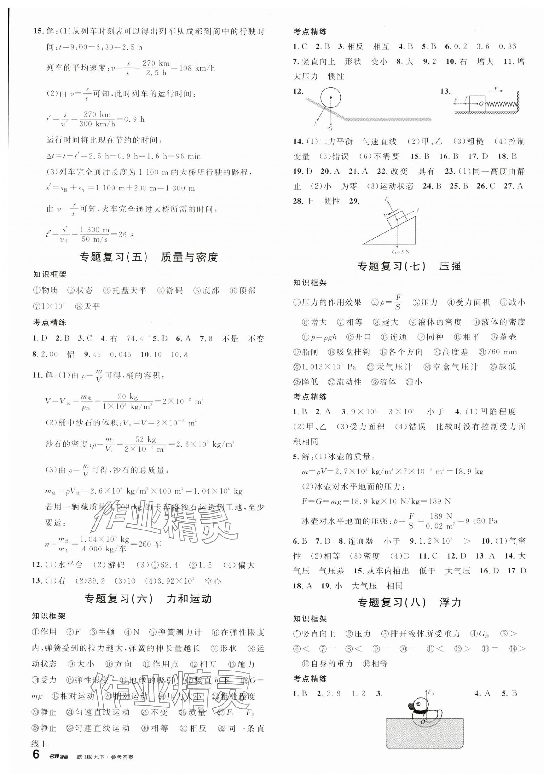 2024年名校課堂九年級物理下冊滬科版安徽專版 參考答案第3頁