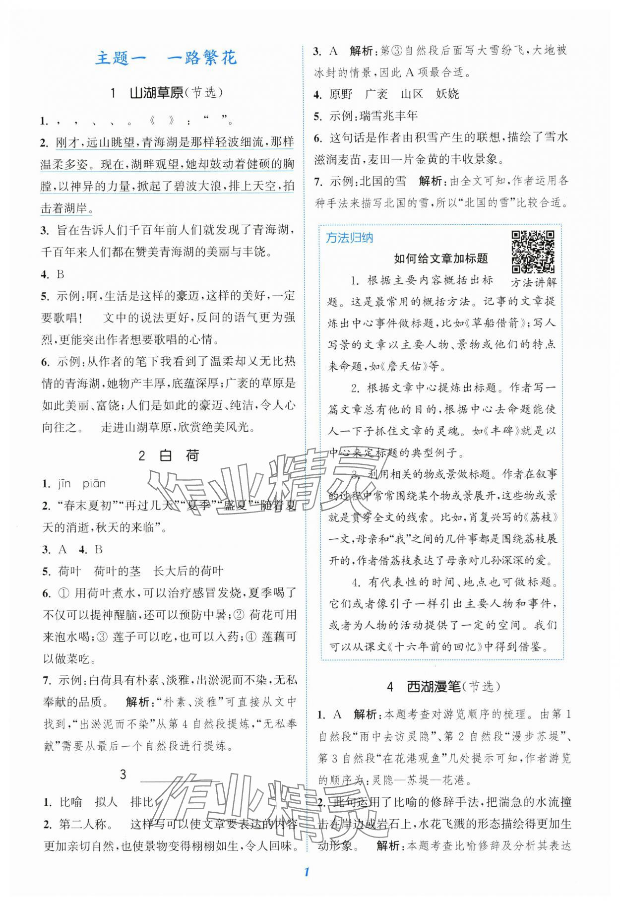 2023年通城學典閱讀拓展訓練六年級語文全一冊人教版 第1頁