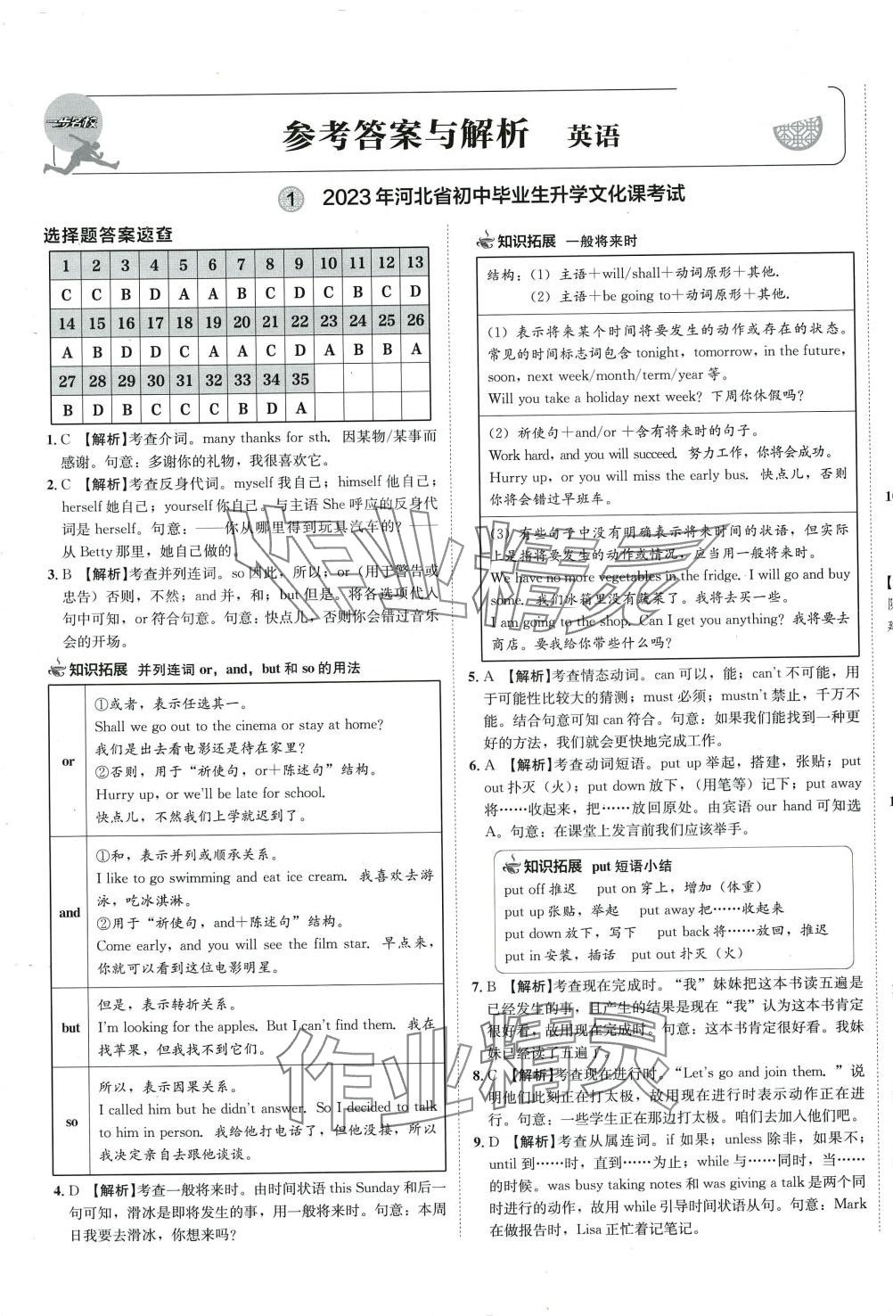 2024年中考模拟试题汇编英语中考河北专版 第1页