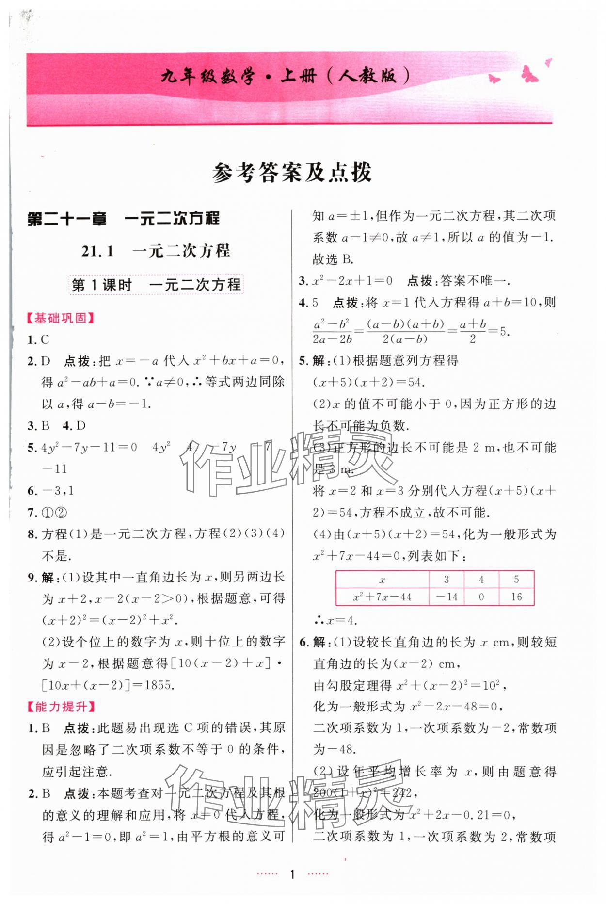 2024年三維數(shù)字課堂九年級數(shù)學(xué)上冊人教版 第1頁