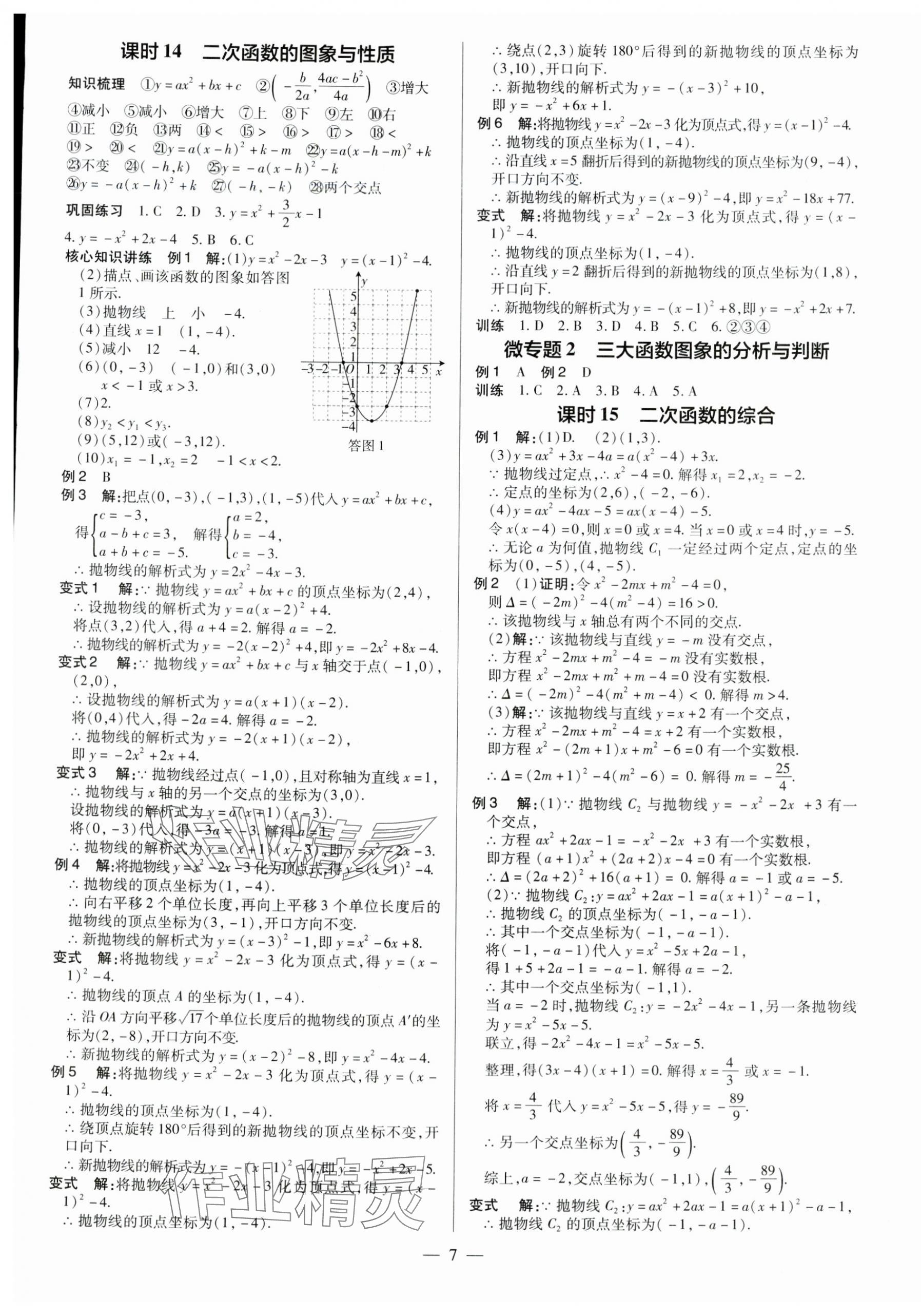 2024年领跑中考数学江西专版 第7页