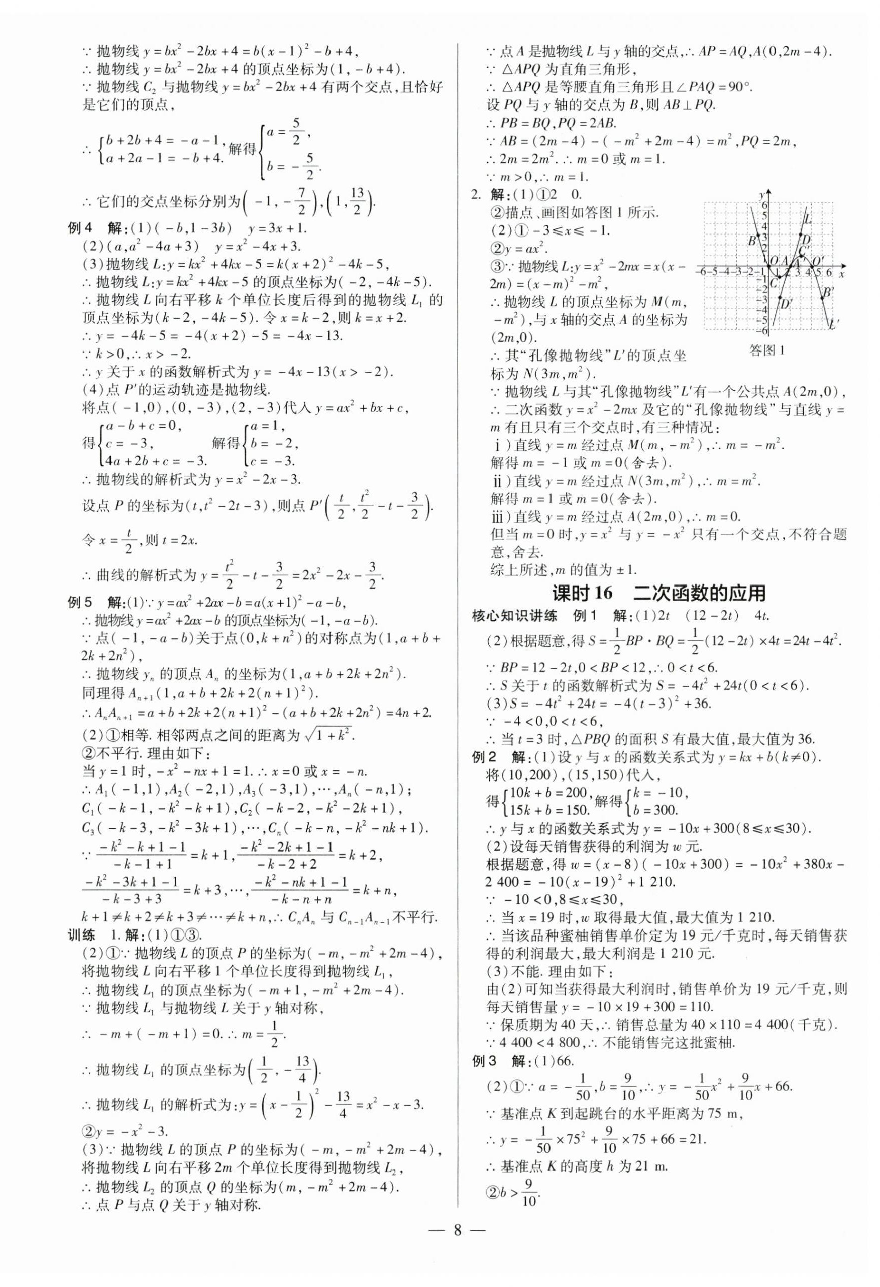 2024年领跑中考数学江西专版 第8页