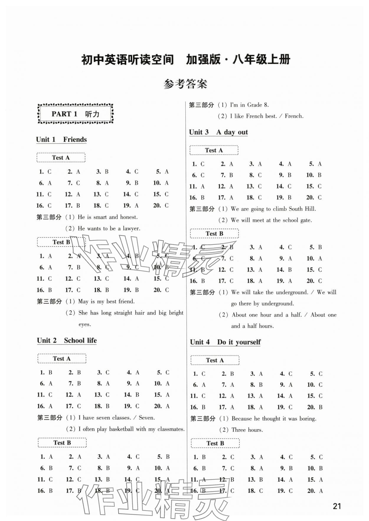 2024年英语听读空间八年级上册译林版加强版 第1页