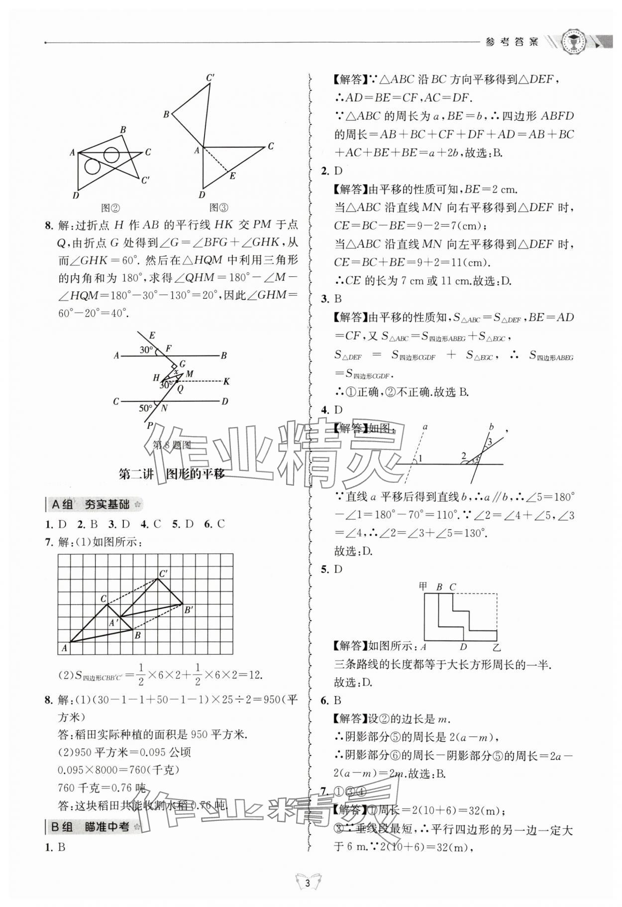 2024年重點中學(xué)與你有約七年級數(shù)學(xué)下冊浙教版 參考答案第3頁