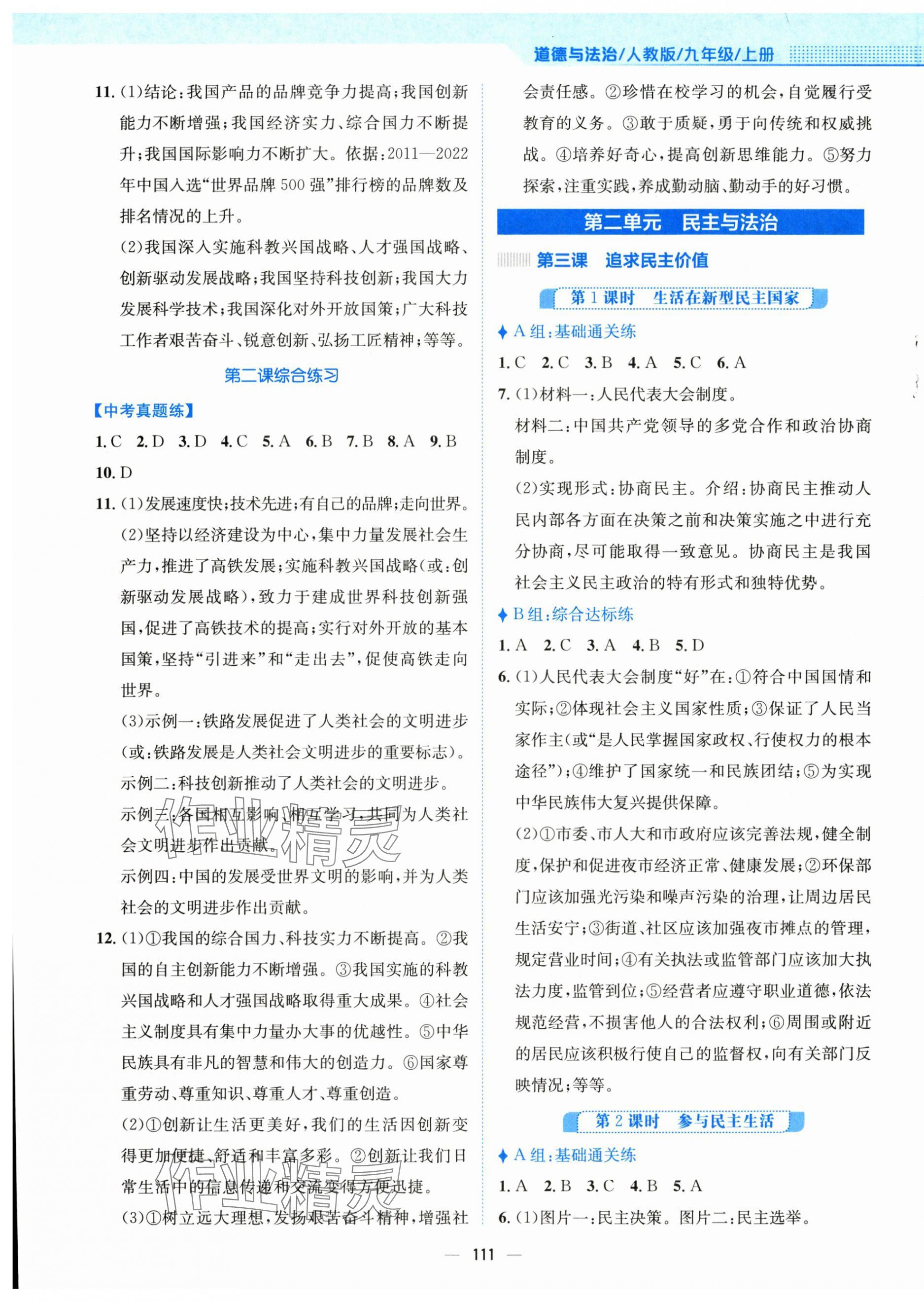 2024年新編基礎(chǔ)訓(xùn)練九年級(jí)道德與法治上冊(cè)人教版 第3頁(yè)