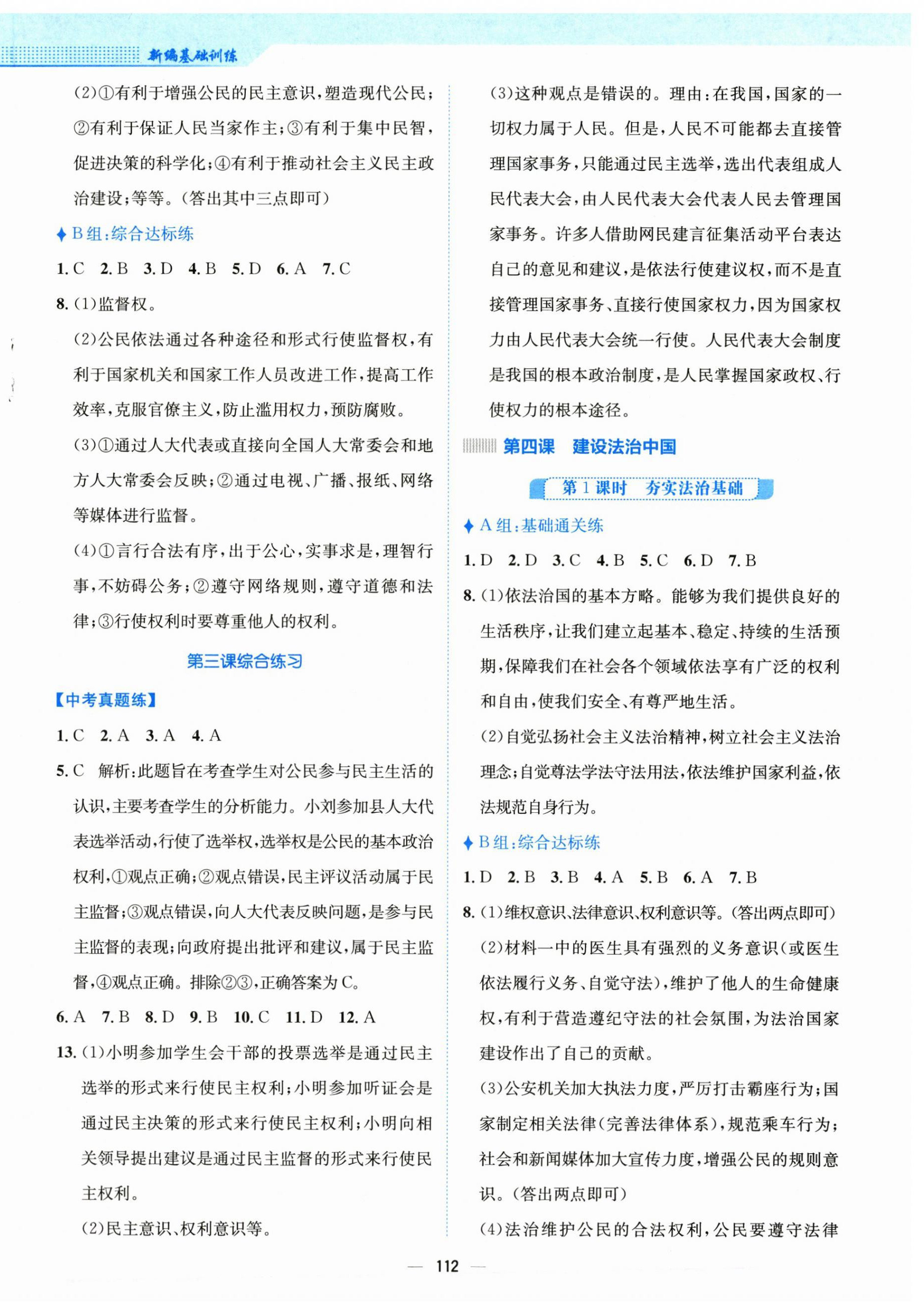 2024年新編基礎(chǔ)訓(xùn)練九年級(jí)道德與法治上冊(cè)人教版 第4頁