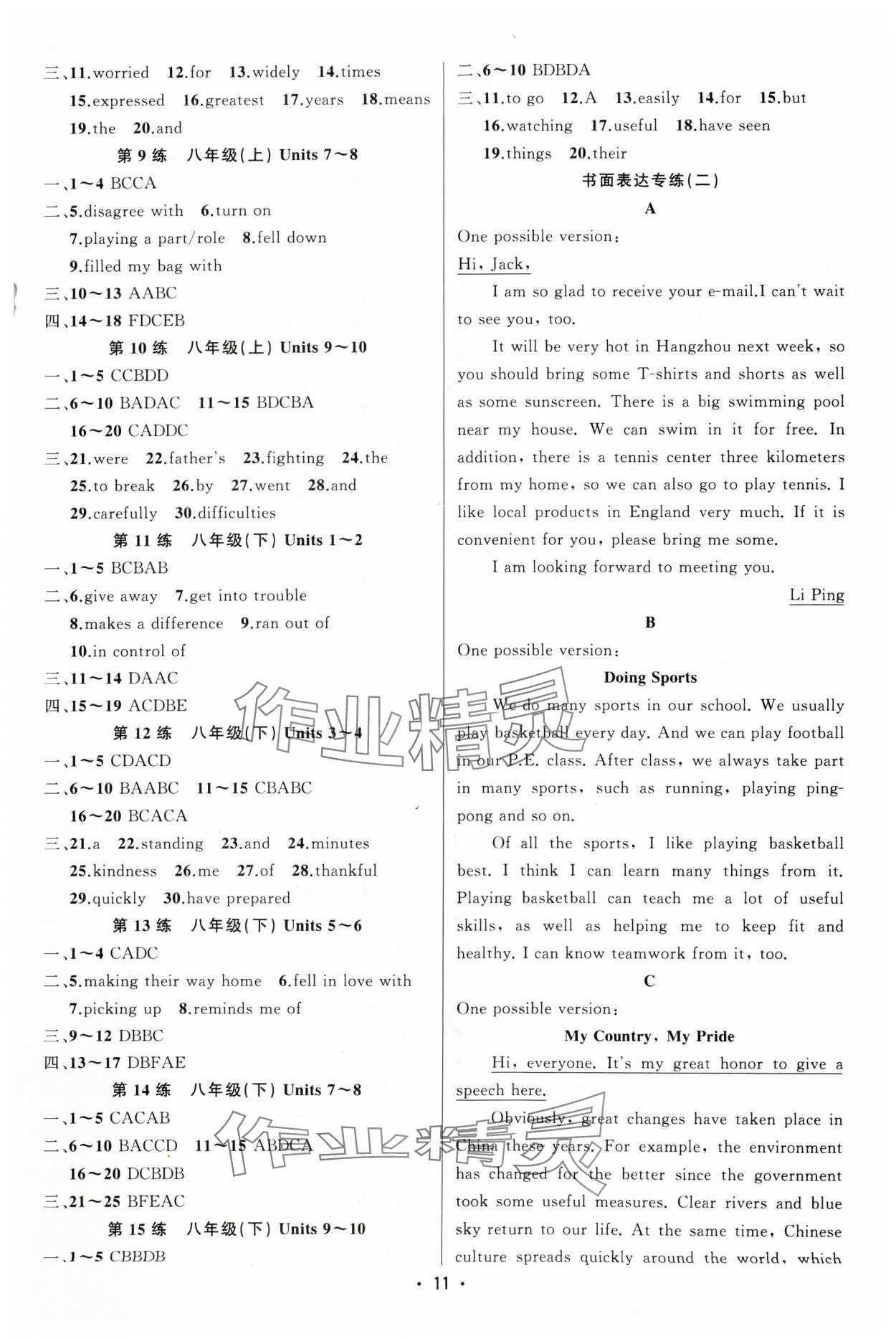 2024年黃岡金牌之路中考精英總復(fù)習(xí)英語湖北專版 第11頁