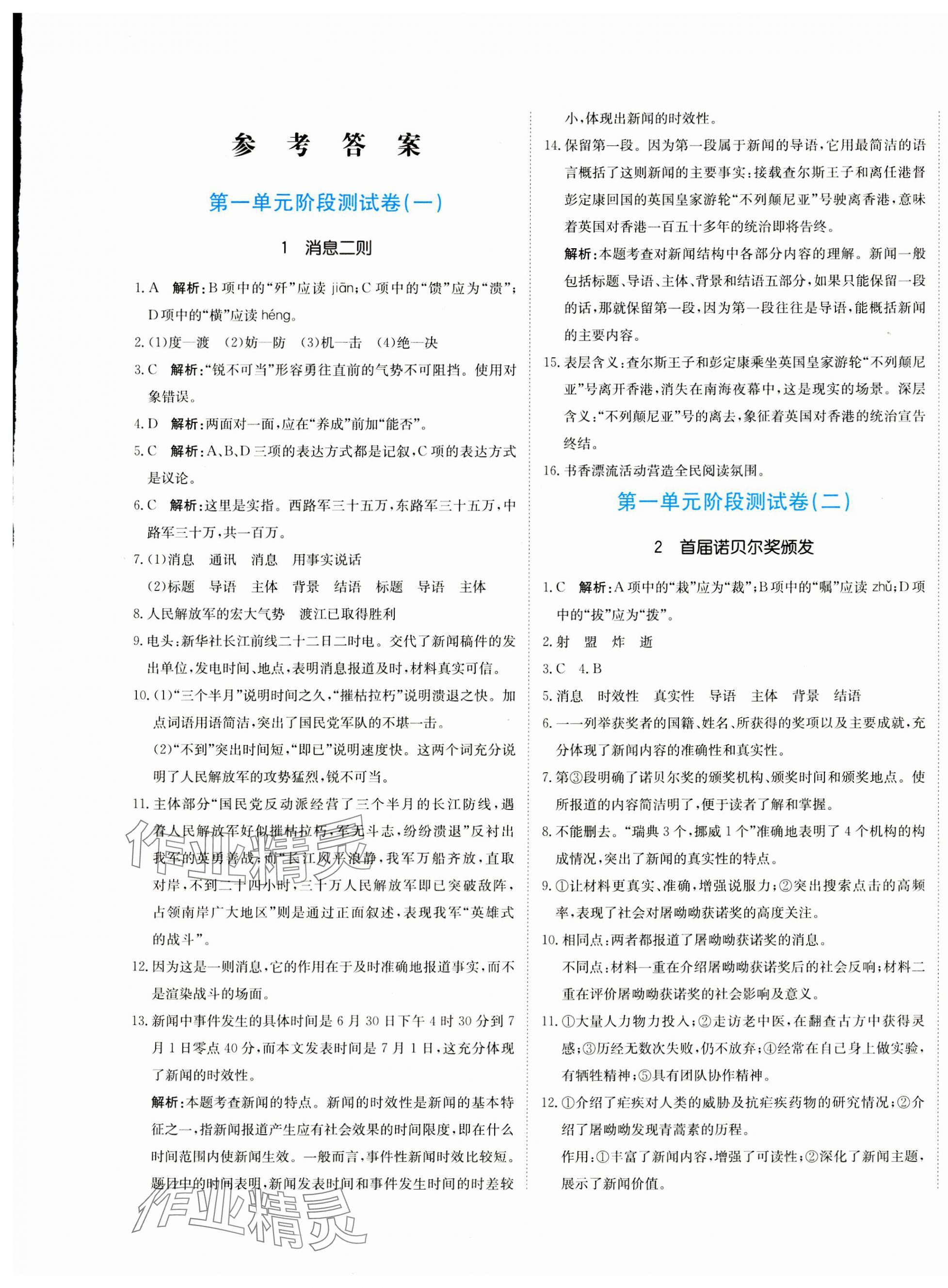 2023年新目標檢測同步單元測試卷八年級語文上冊人教版 第1頁