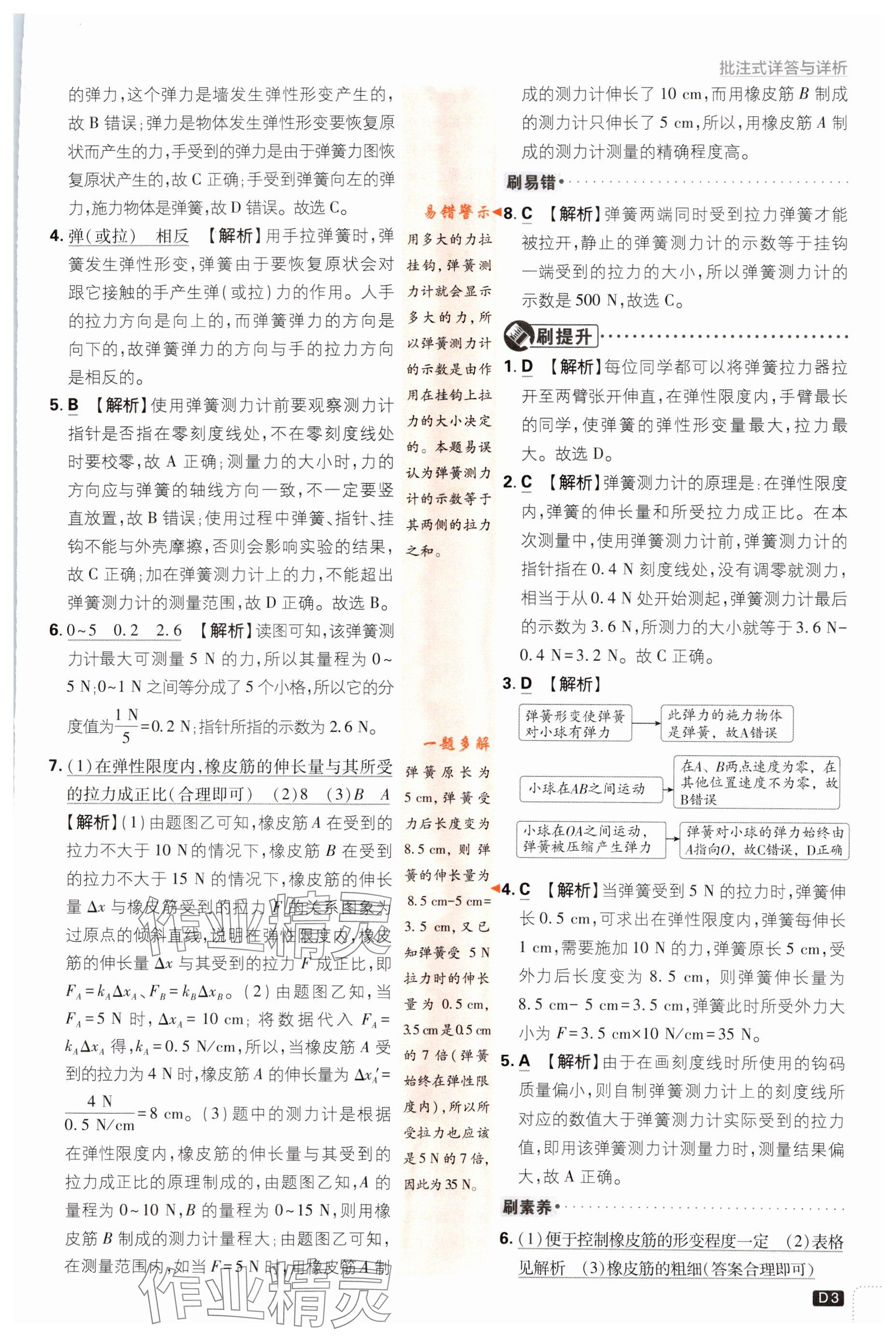 2024年初中必刷題八年級物理下冊人教版 參考答案第3頁