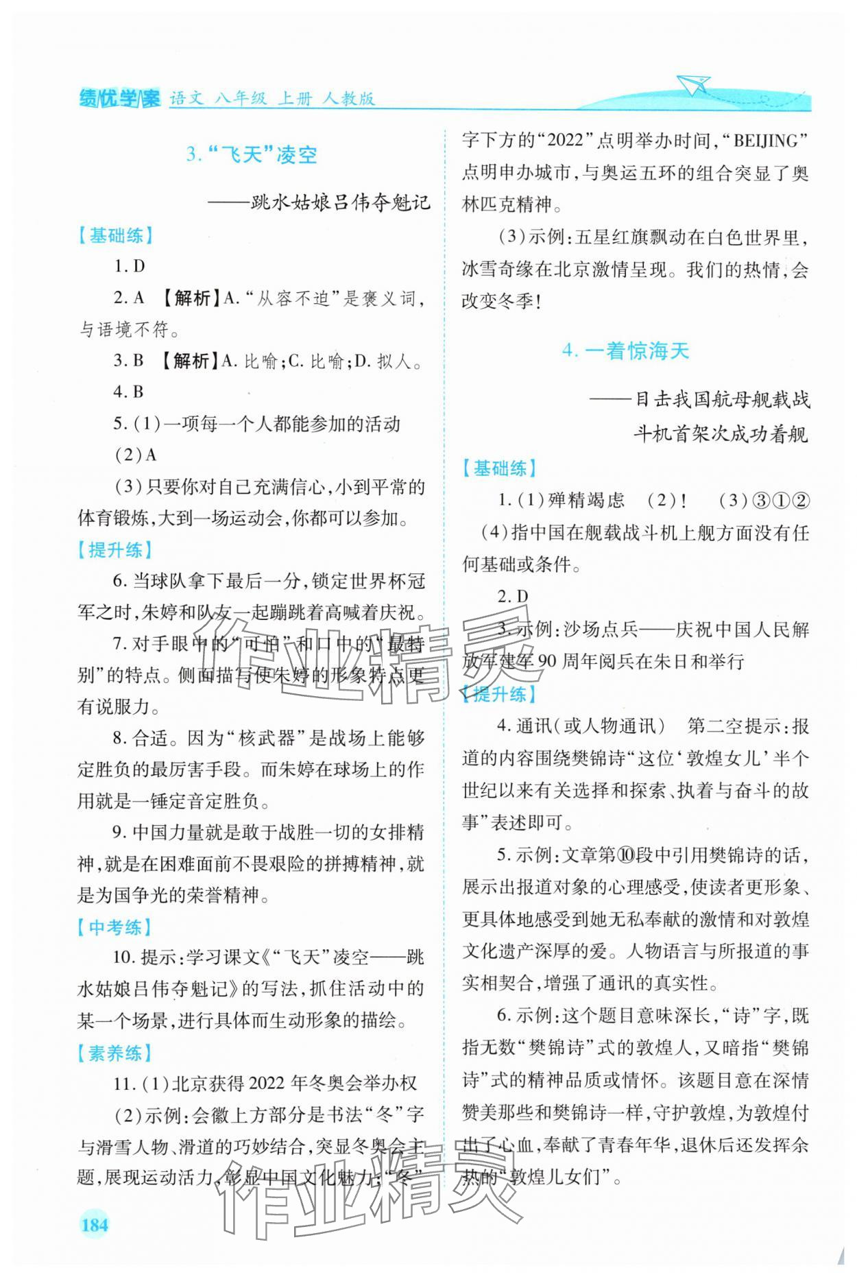 2024年绩优学案八年级语文上册人教版 第2页