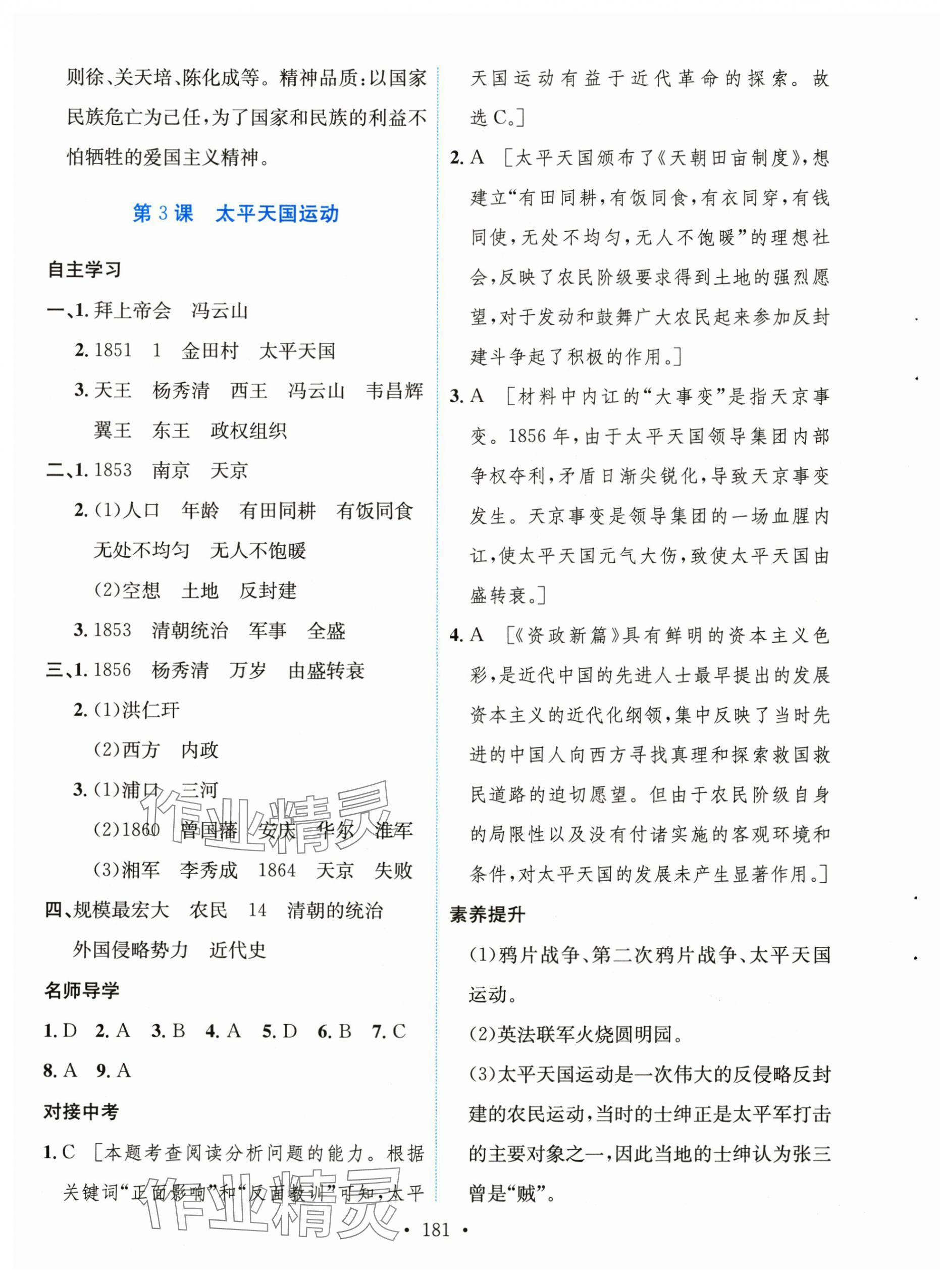 2024年實(shí)驗(yàn)教材新學(xué)案八年級(jí)歷史上冊(cè)人教版 第3頁(yè)