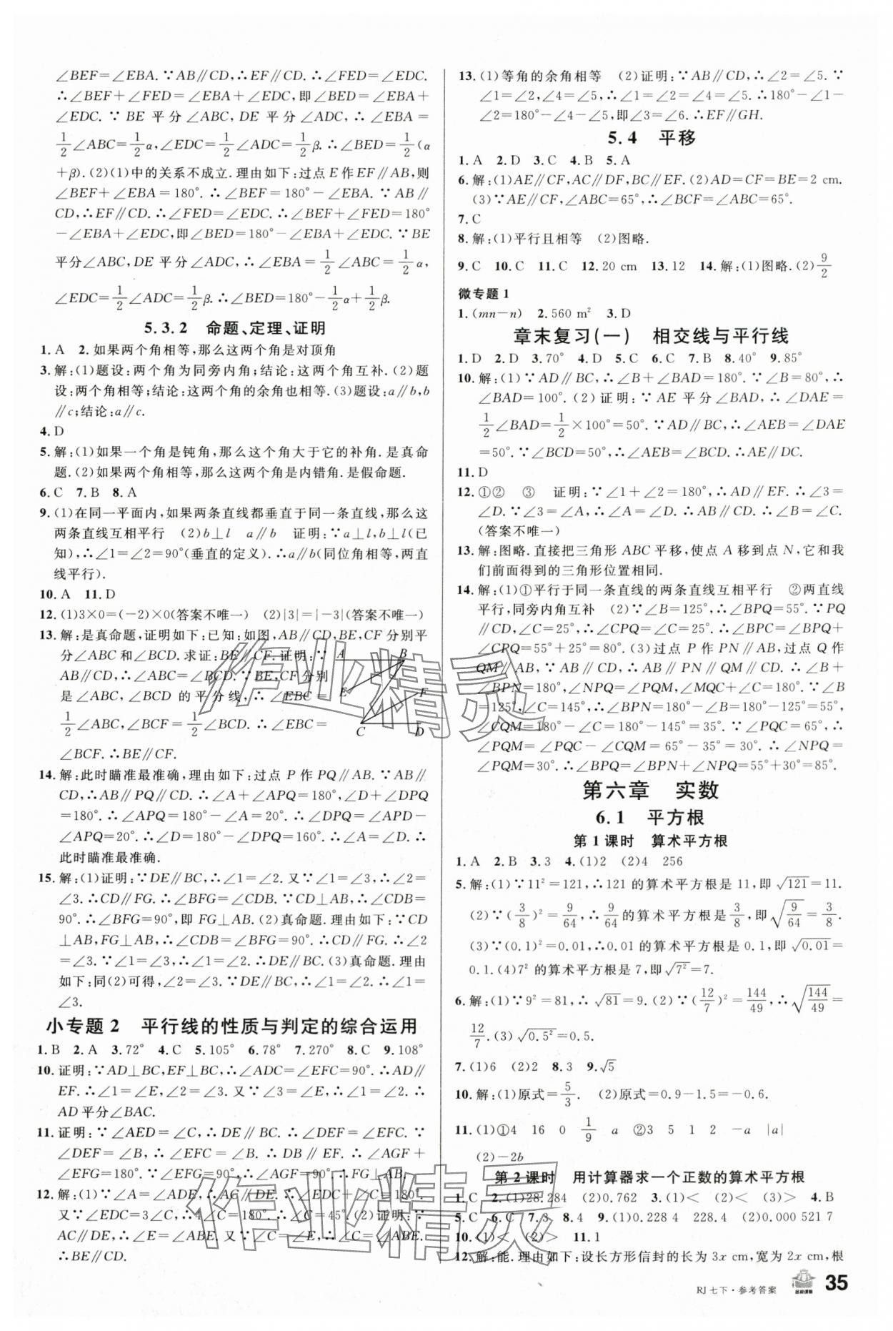 2024年名校课堂七年级数学下册人教版陕西专版 第3页