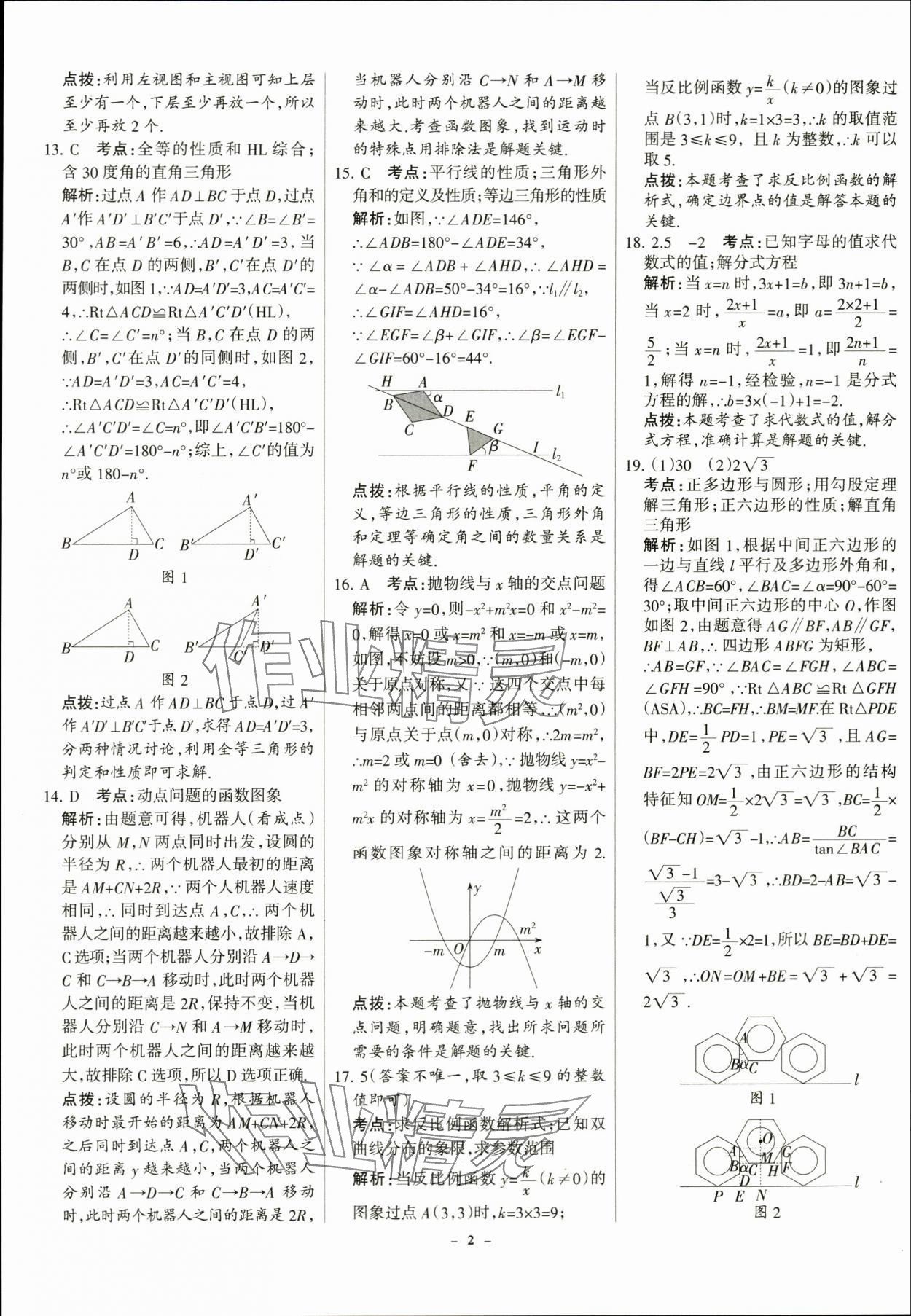 2024年全优中考全国中考试题精选精析数学河北专用 第2页